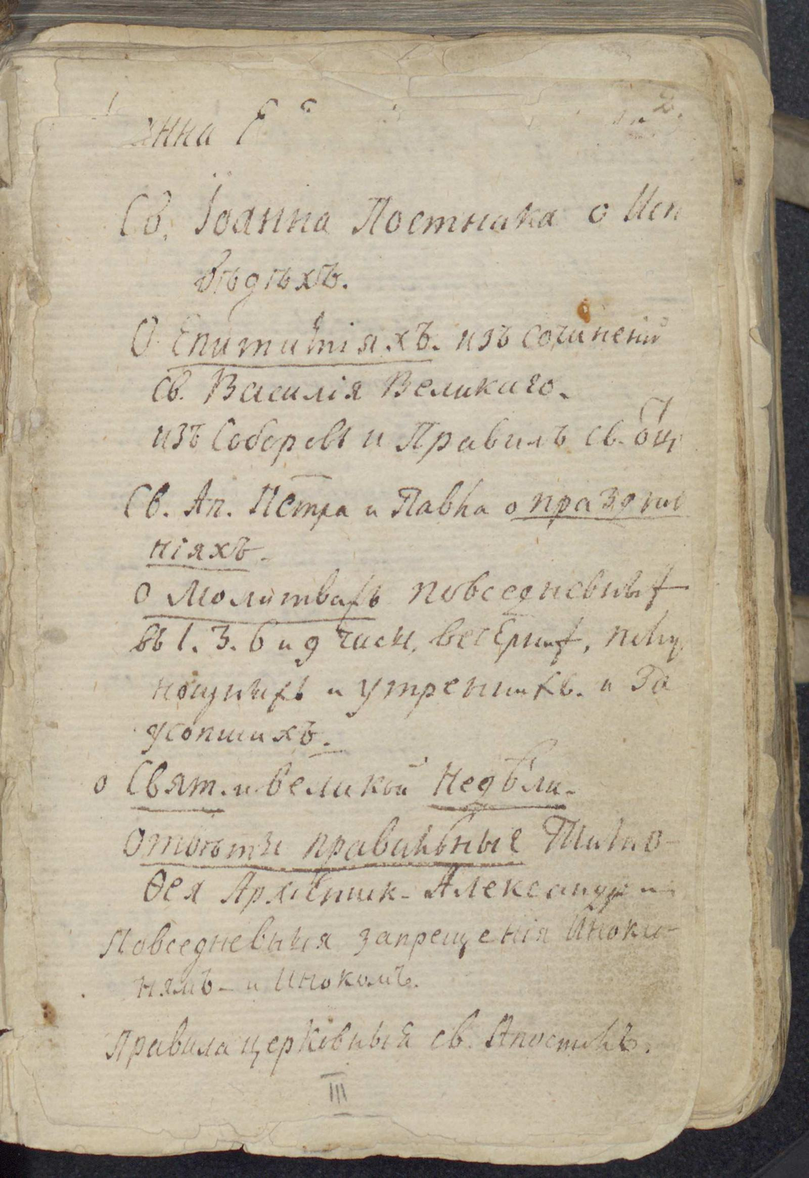 Изображение документа Сборник церковно-канонический и полемический
