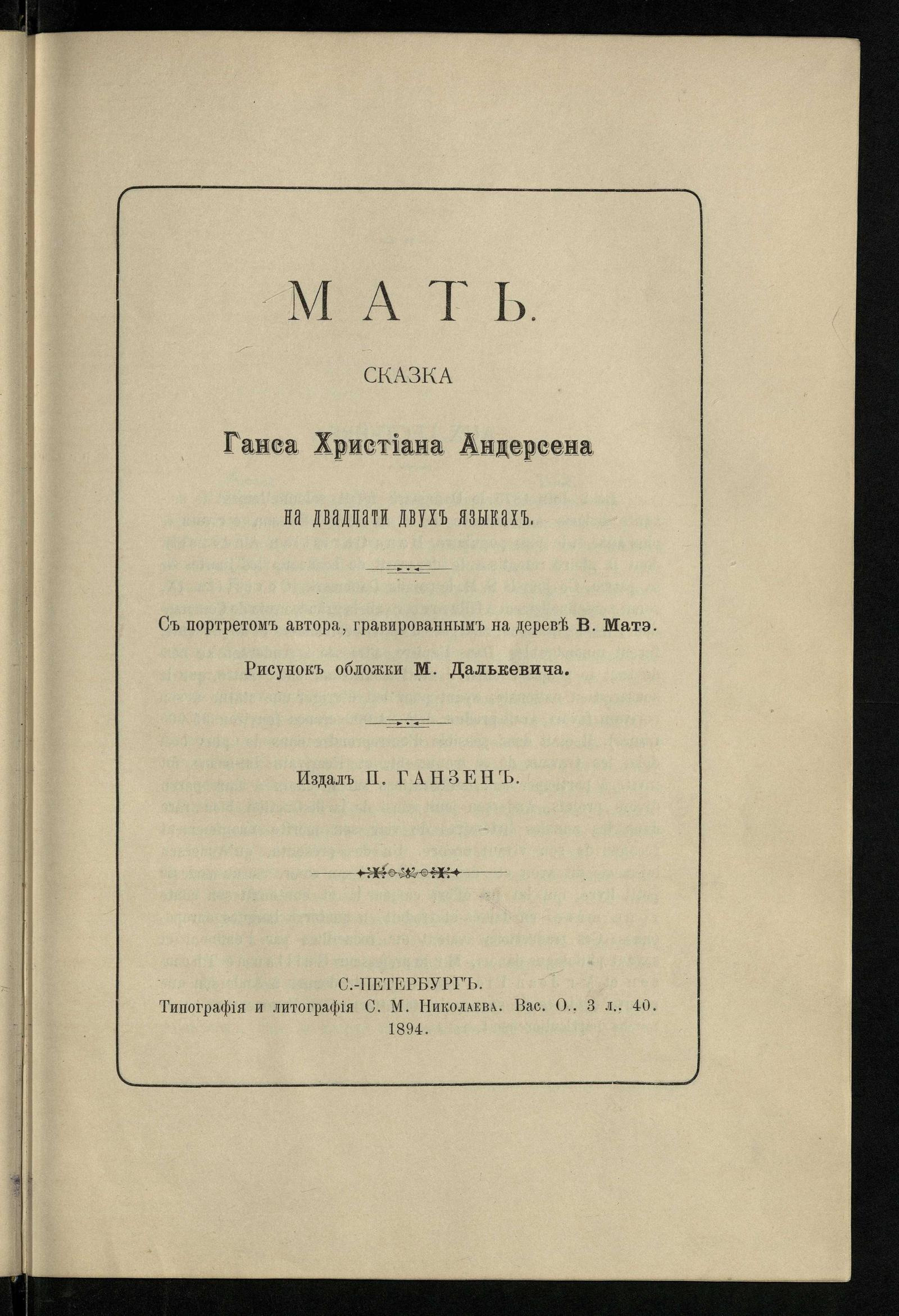 Изображение документа Мать