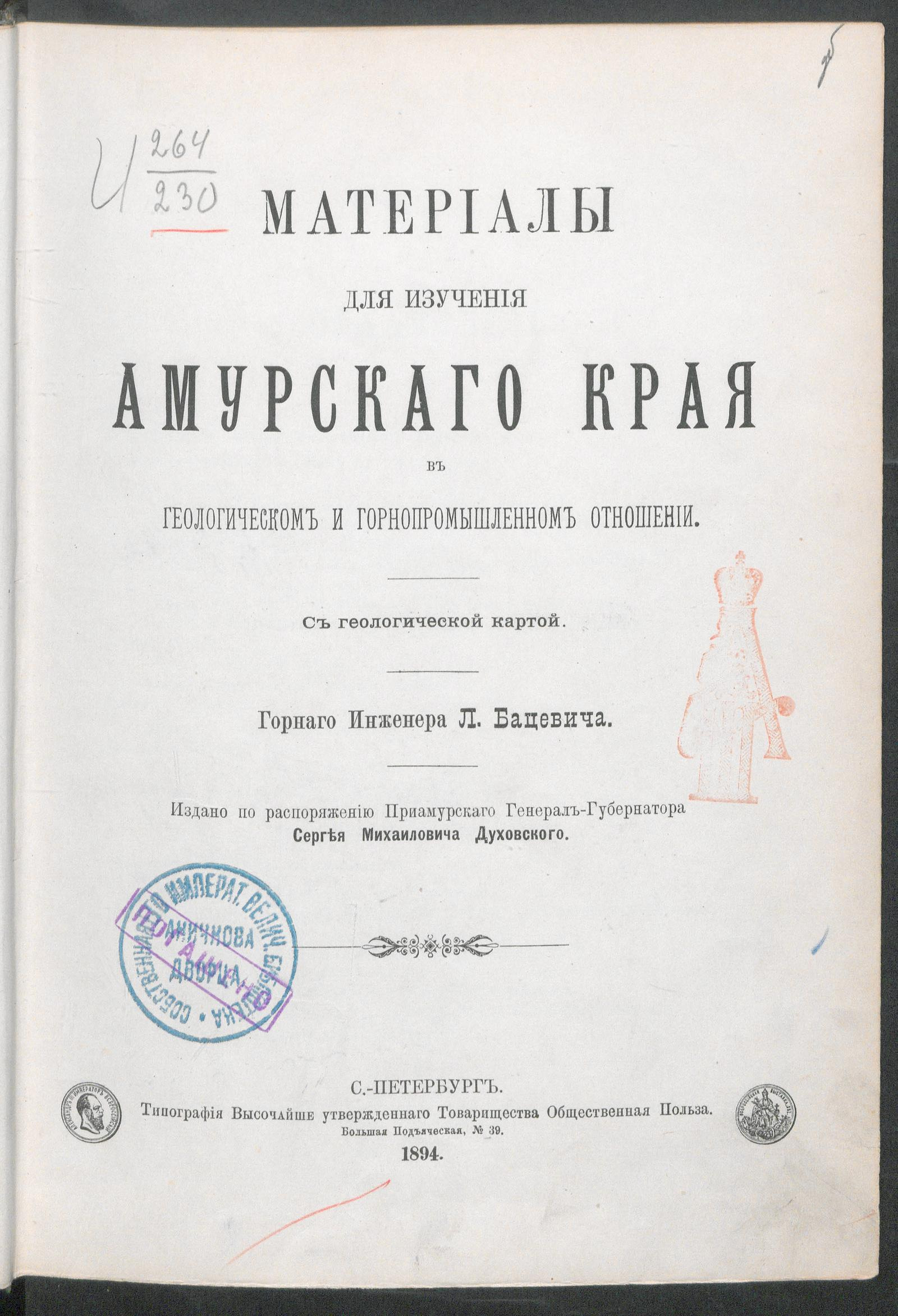 Изображение документа Материалы для изучения Амурского края в геологическом и горнопромышленном отношении