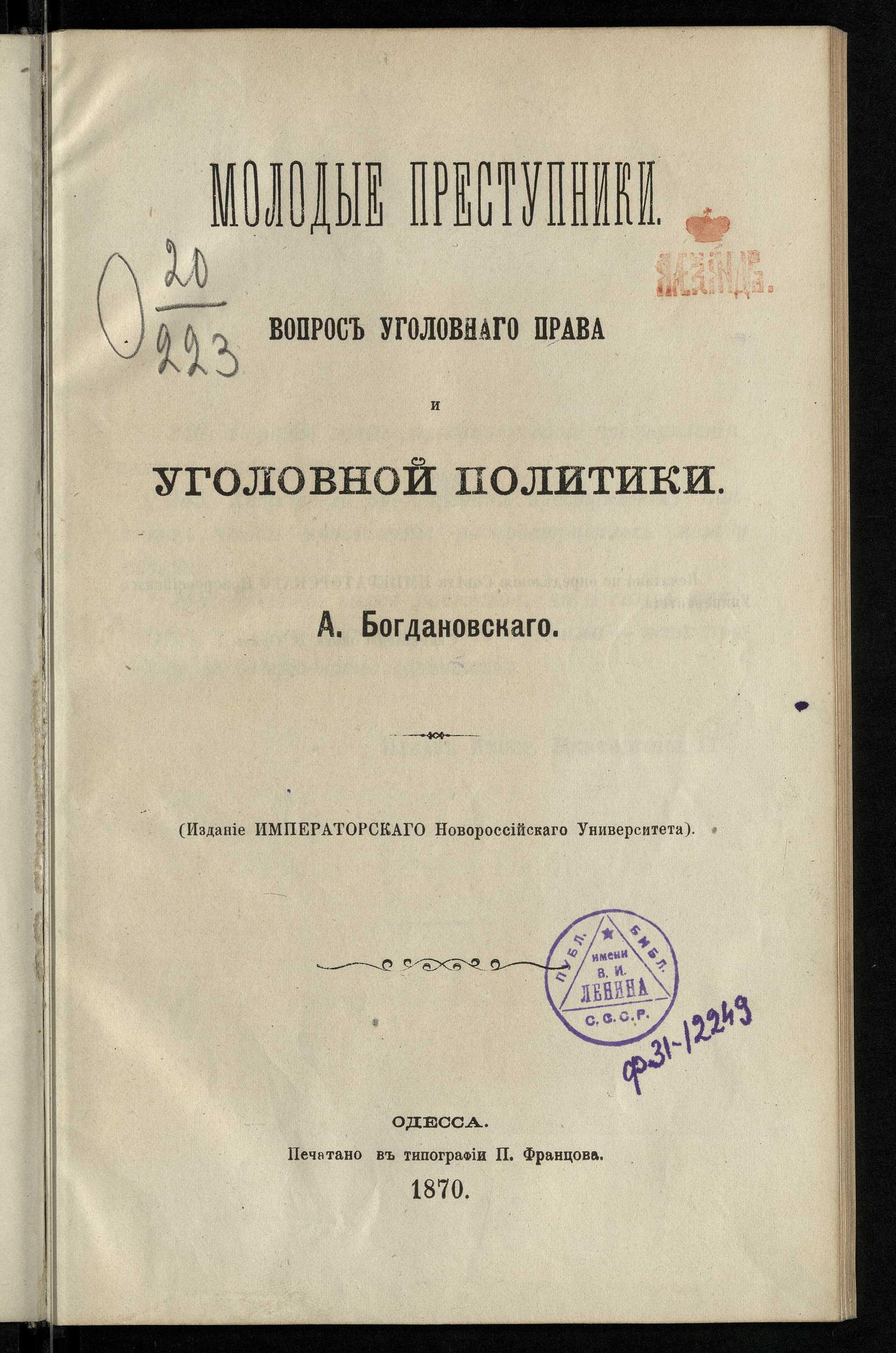 Изображение документа Молодые преступники