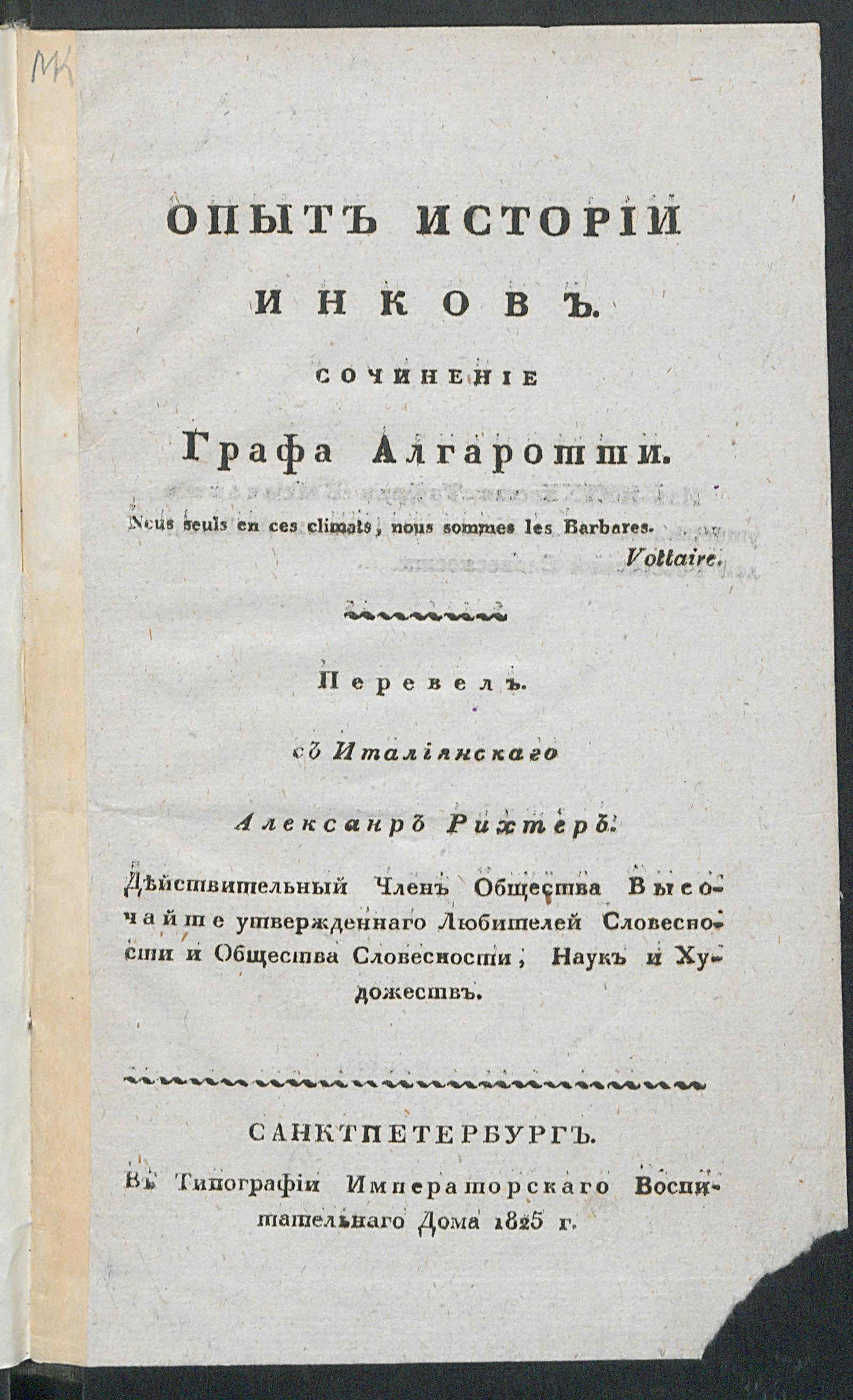 Изображение документа Опыт истории инков