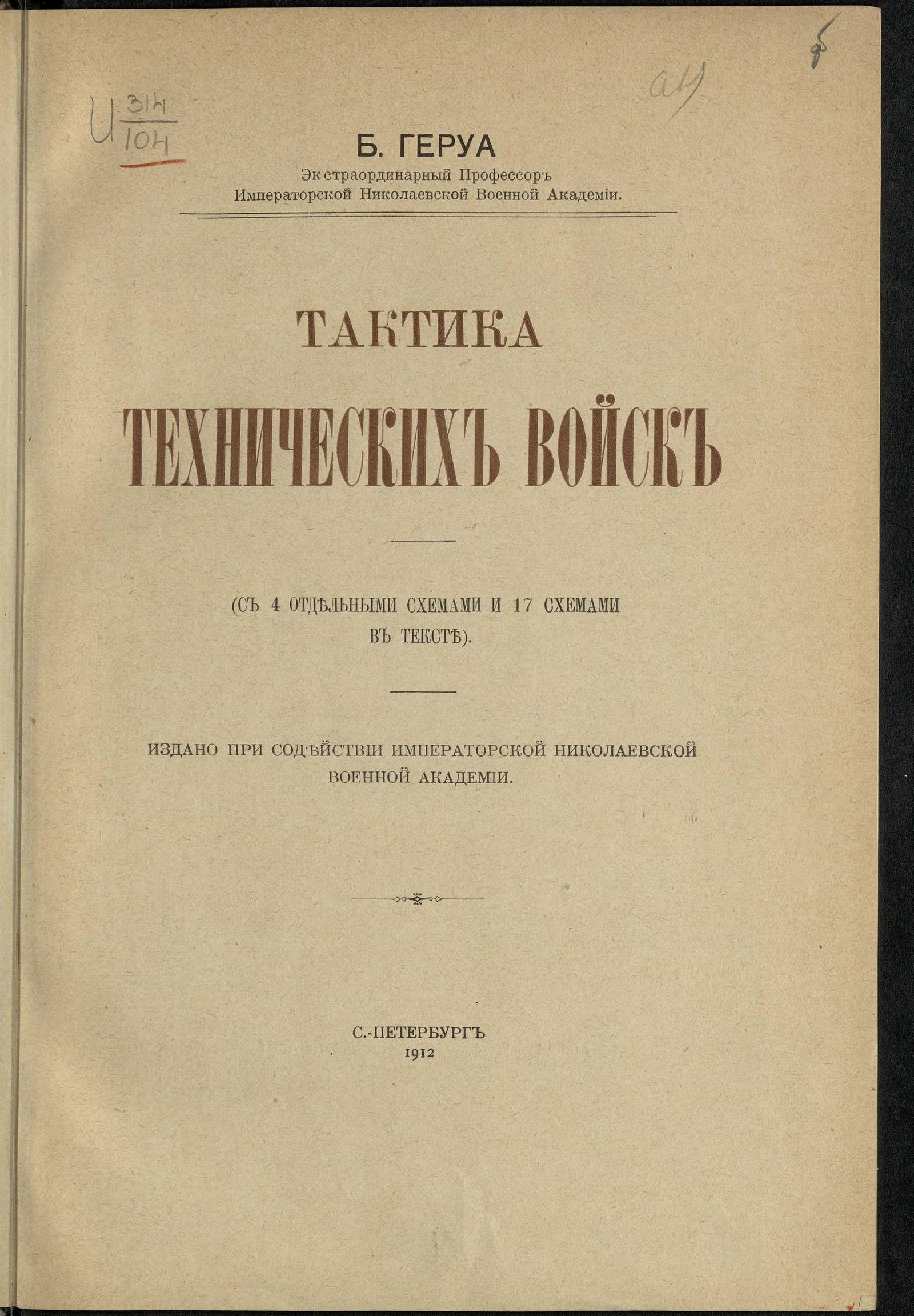 Изображение документа Тактика технических войск