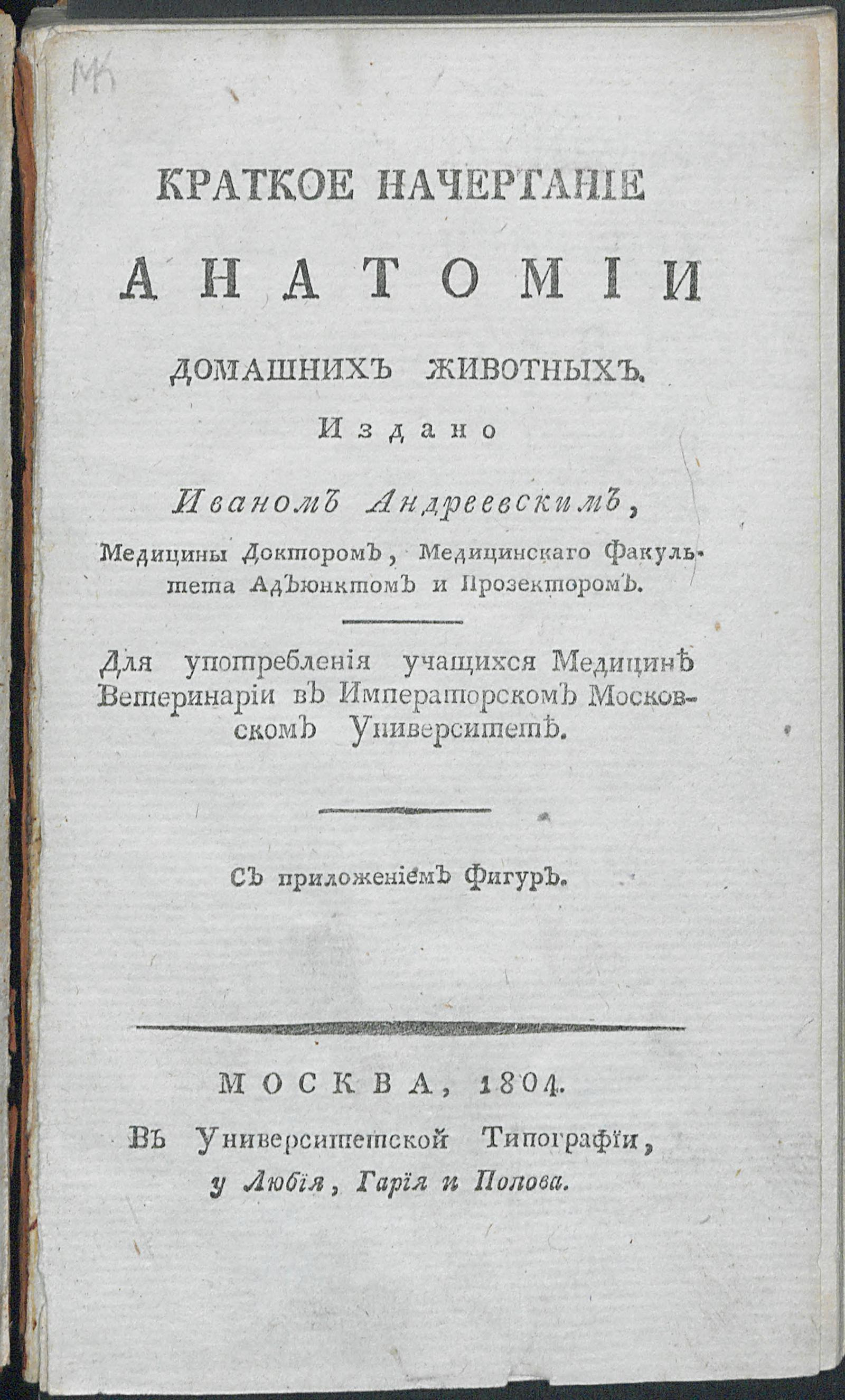 Изображение документа Краткое начертание анатомии домашних животных