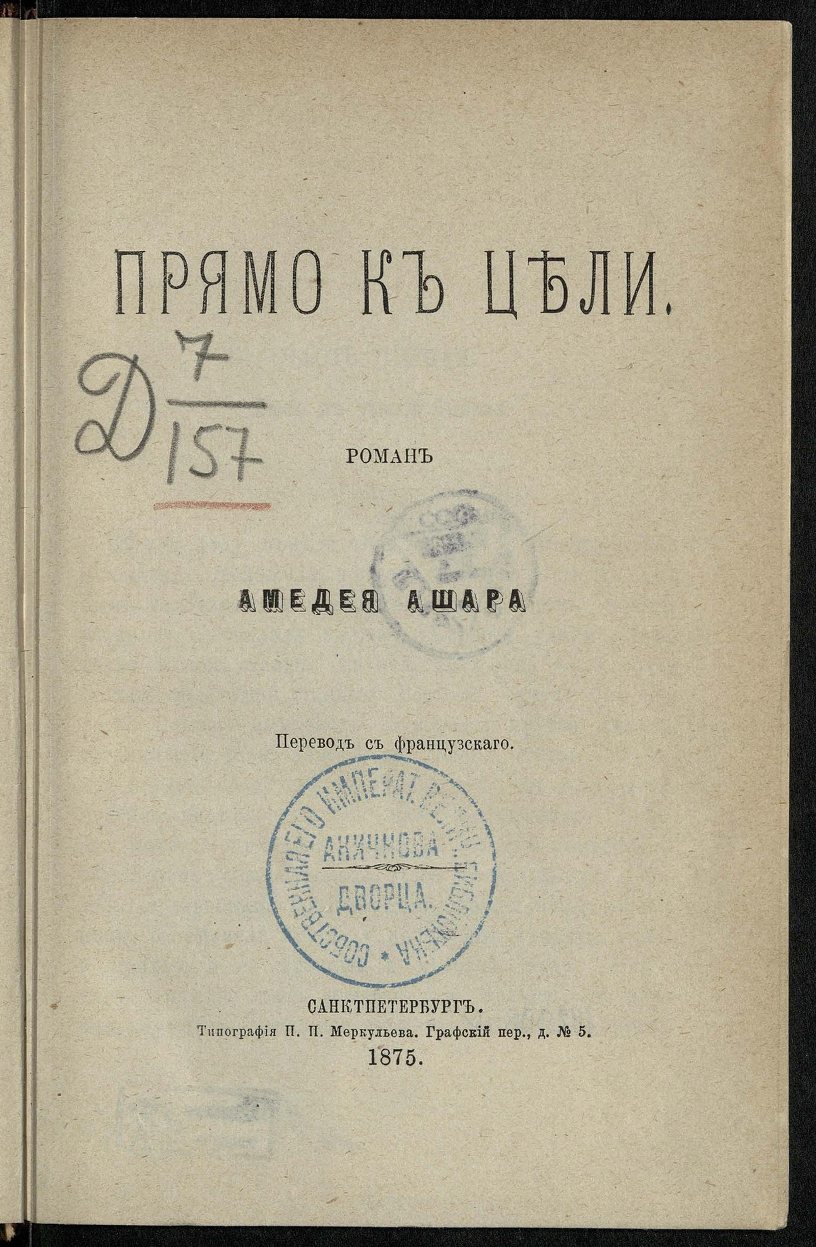 Изображение документа Прямо к цели