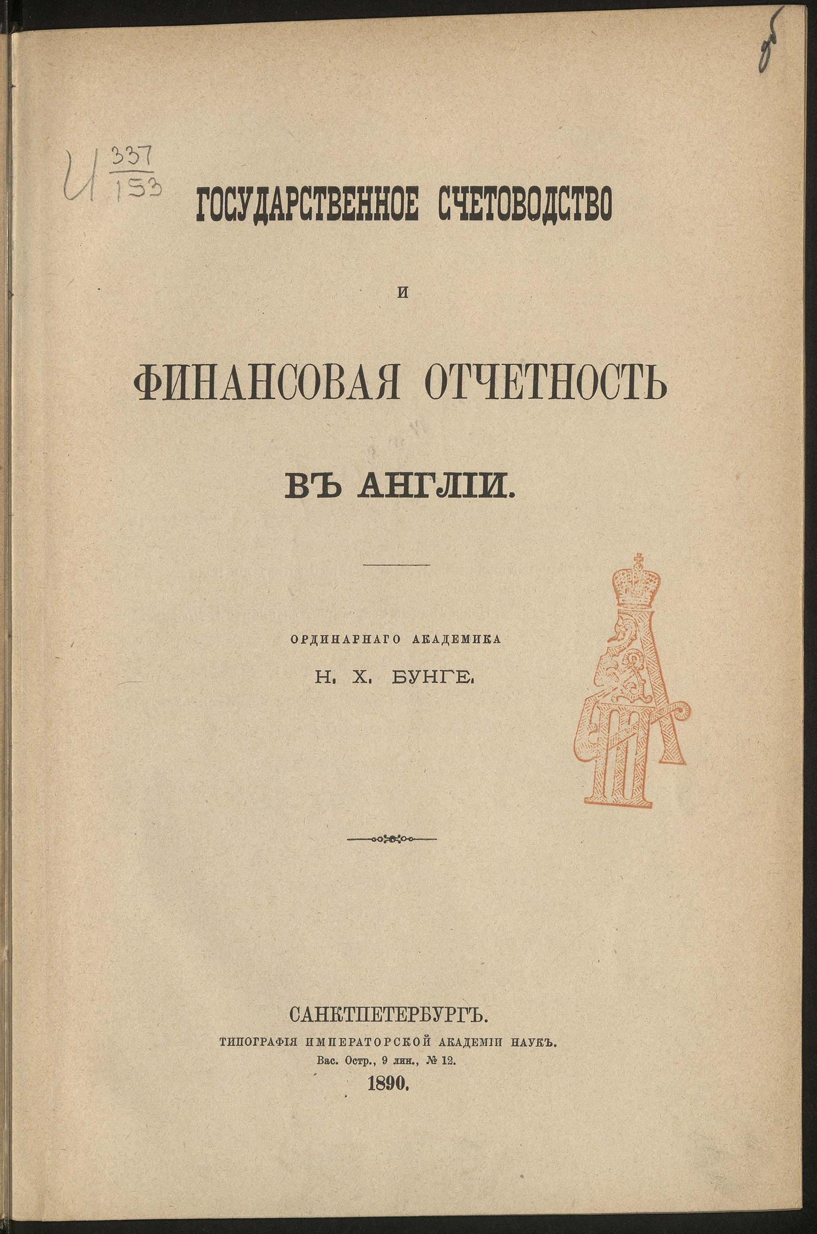 Изображение документа Государственное счетоводство и финансовая отчетность в Англии