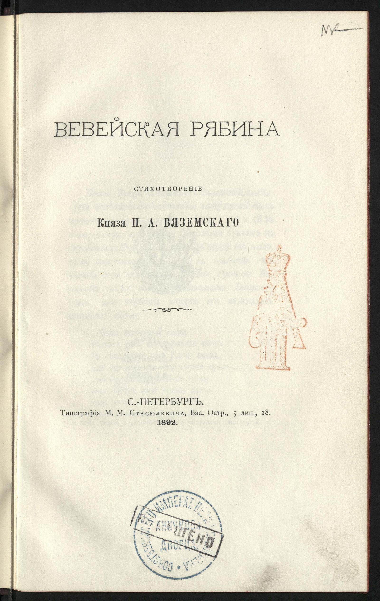 Изображение документа Вевейская рябина