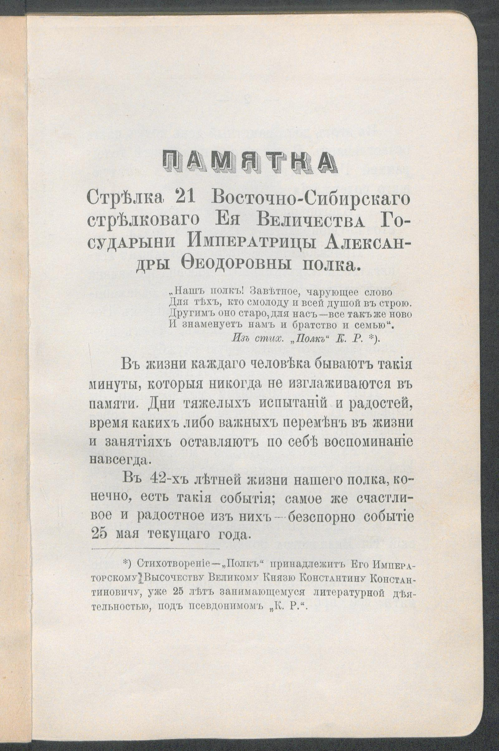 Изображение документа Памятка стрелка 21 Восточно-Сибирского стрелкового ее величества государыни императрицы Александры Феодоровны полка