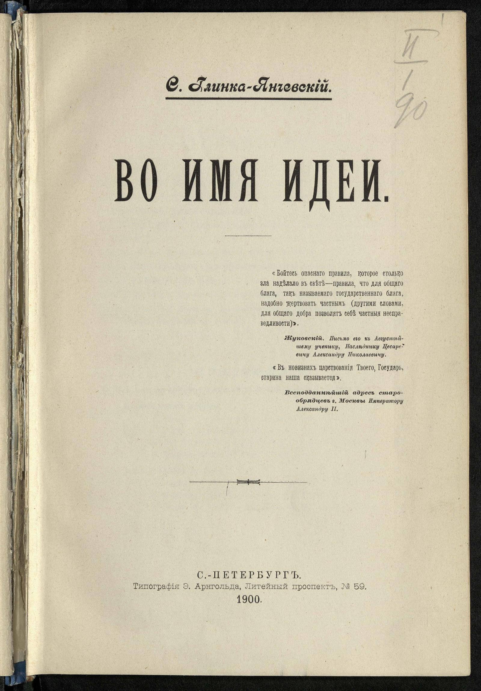 Изображение документа Во имя идеи