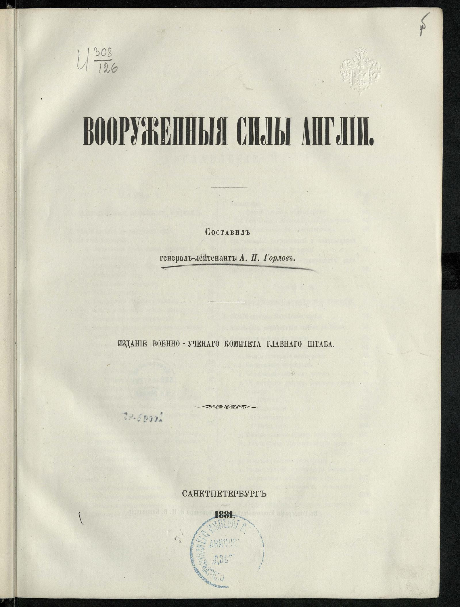 Изображение документа Вооруженные силы Англии