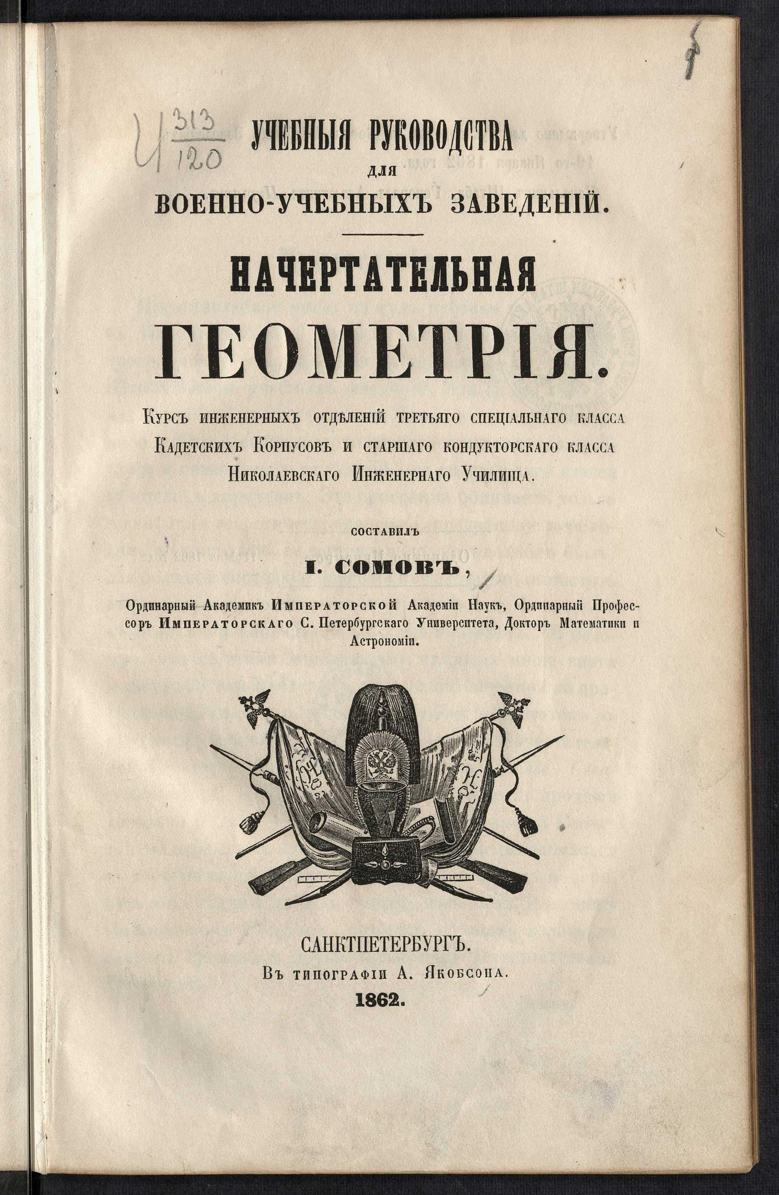 Изображение документа Начертательная геометрия