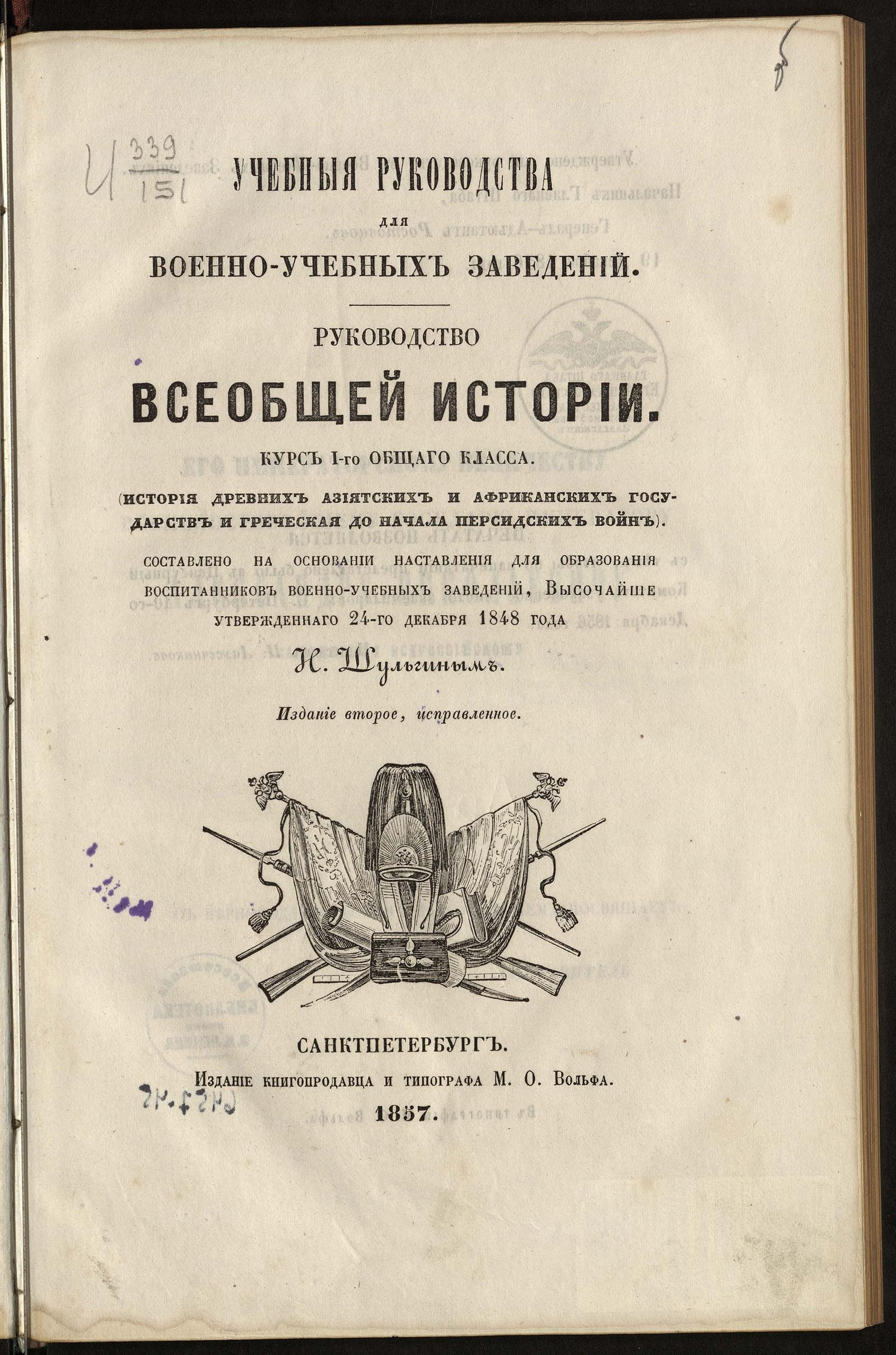 Изображение документа Руководство всеобщей истории