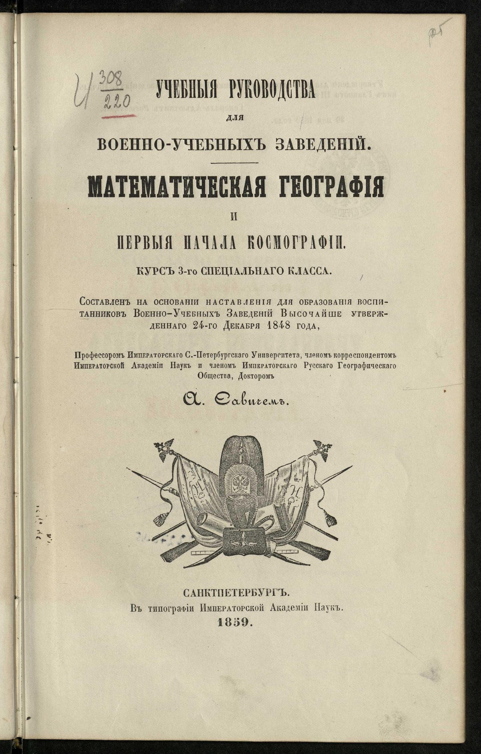 Изображение документа Математическая география и первые начала космографии