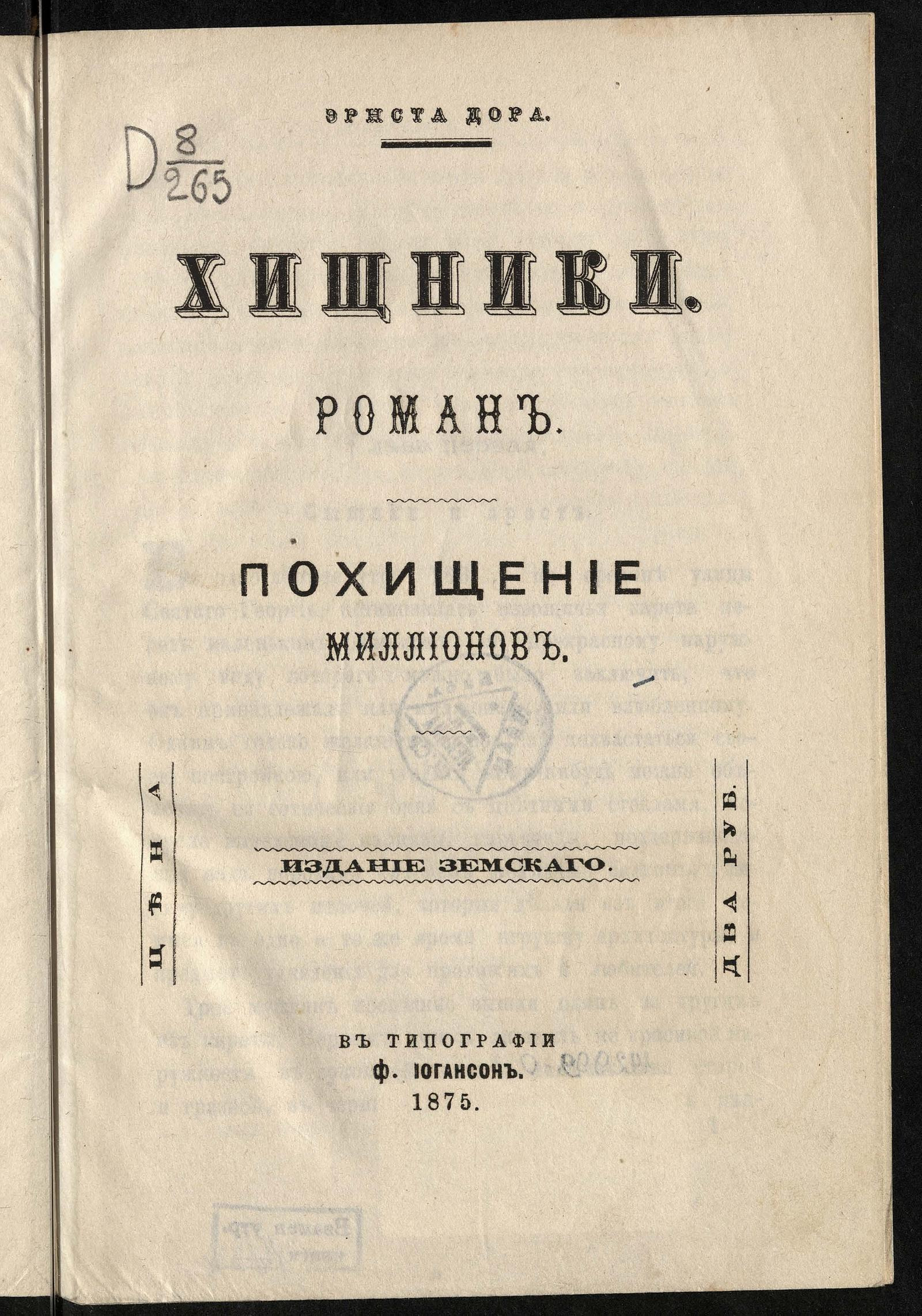 Изображение документа Хищники