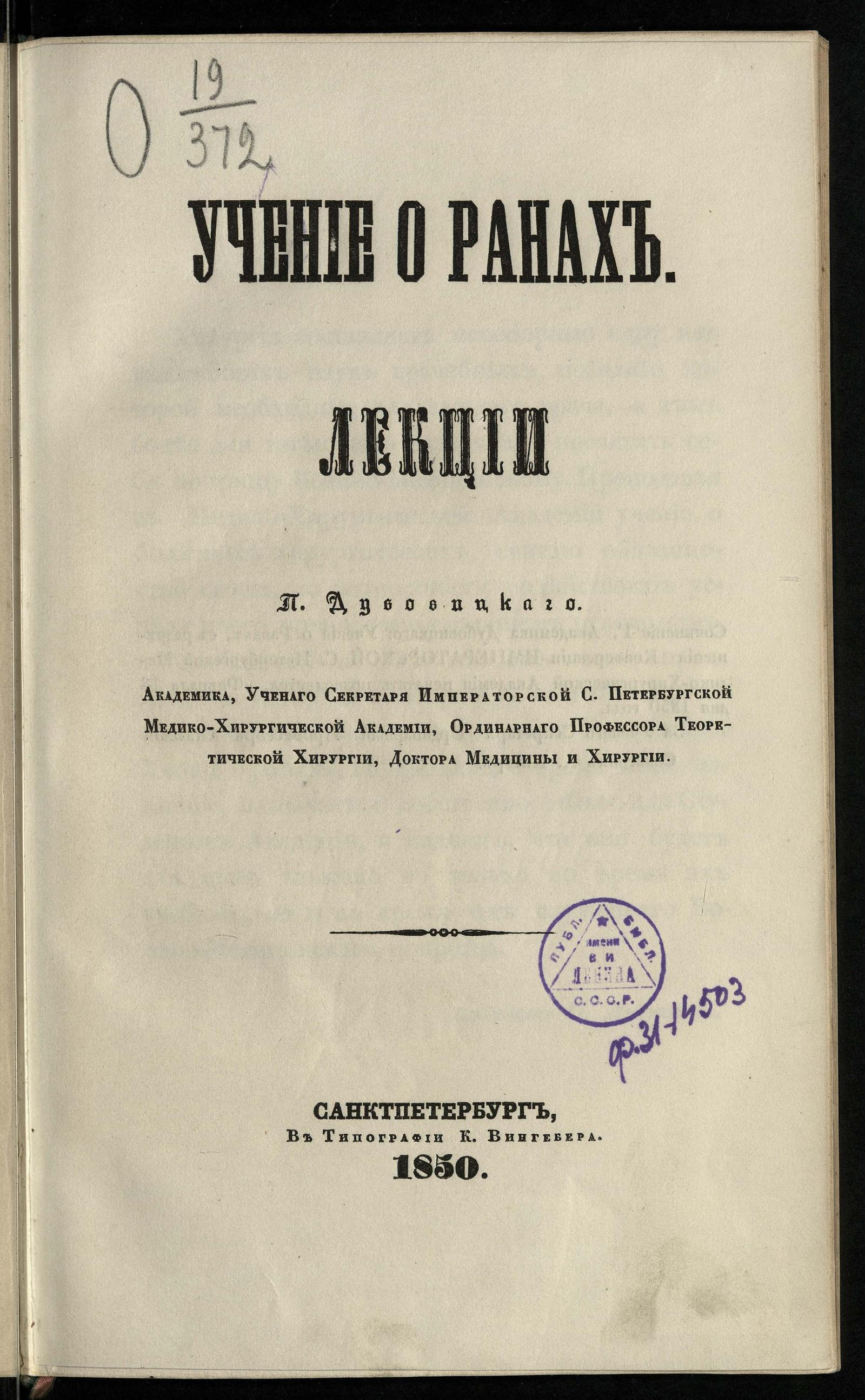 Изображение документа Учение о ранах