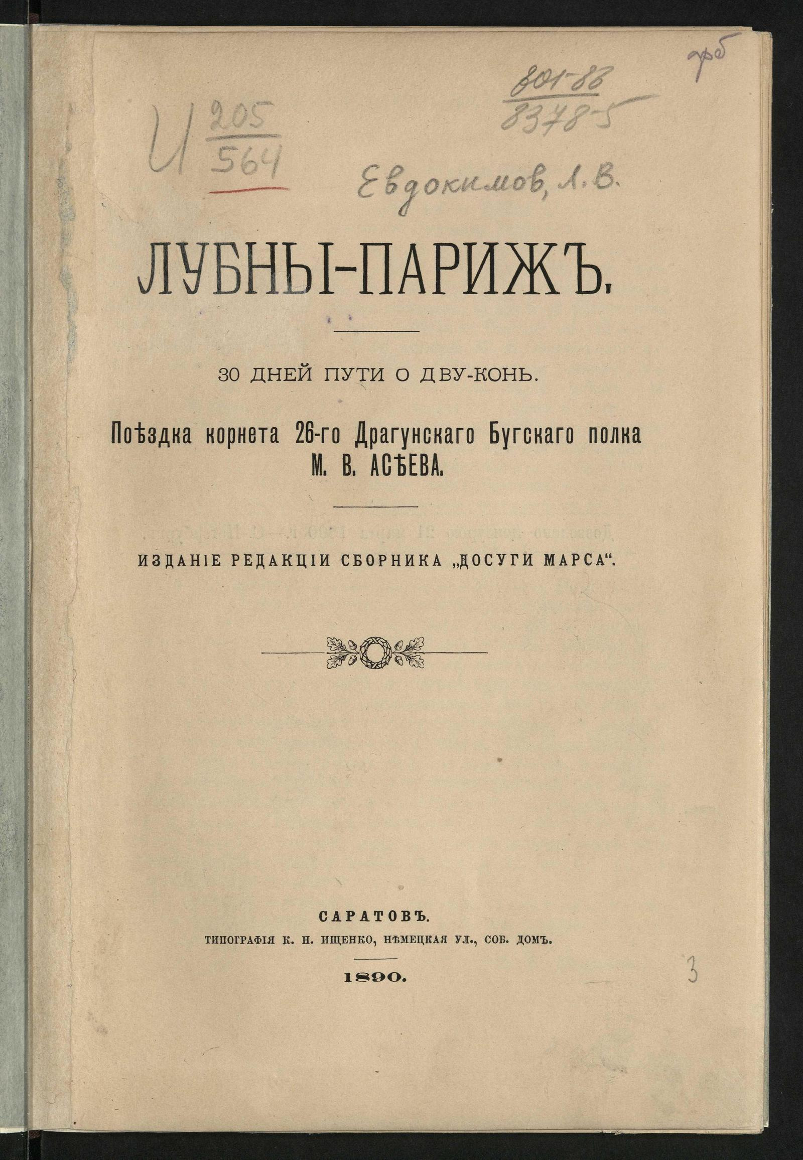 Изображение документа Лубны - Париж
