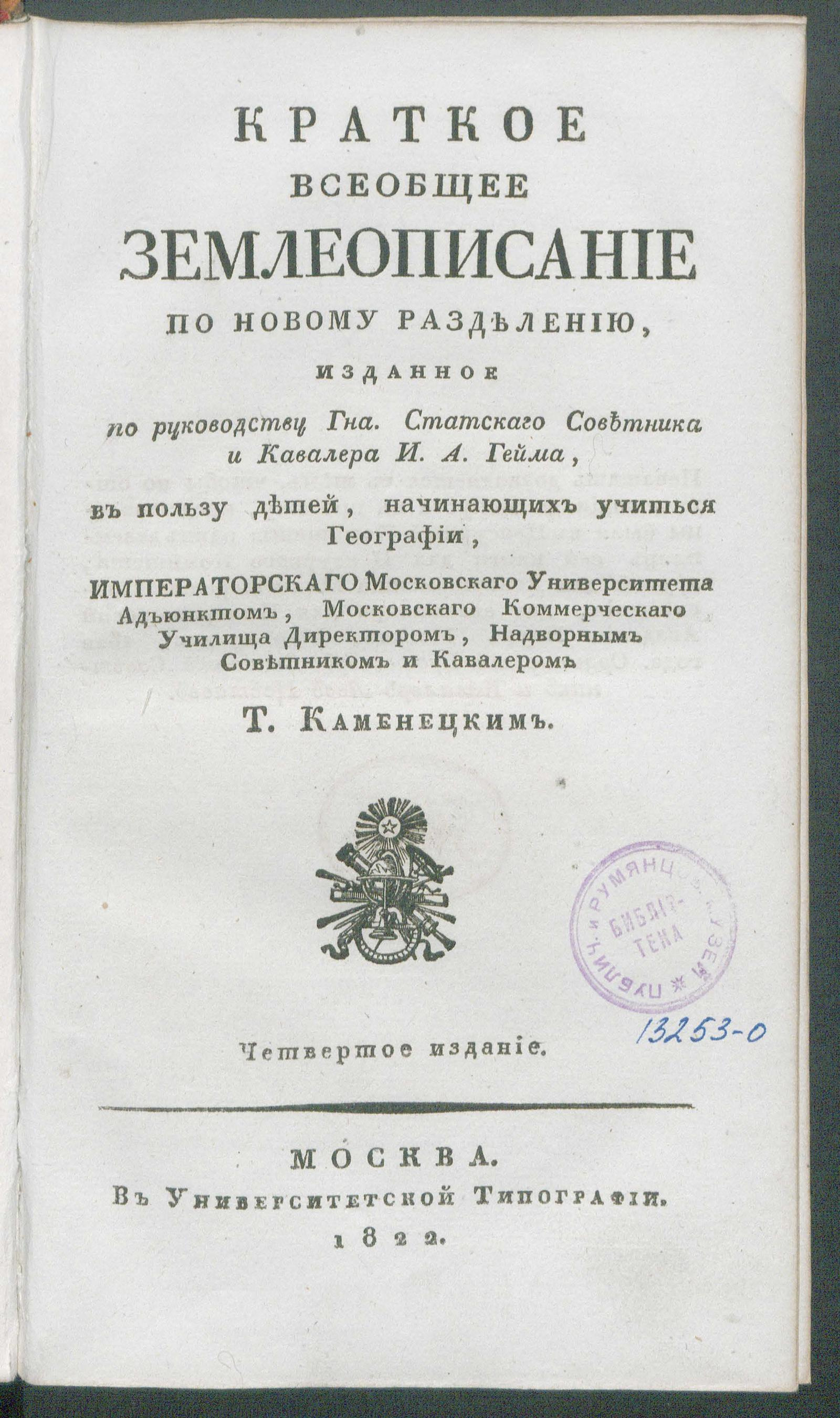 Изображение документа Краткое всеобщее землеописание по новому разделению