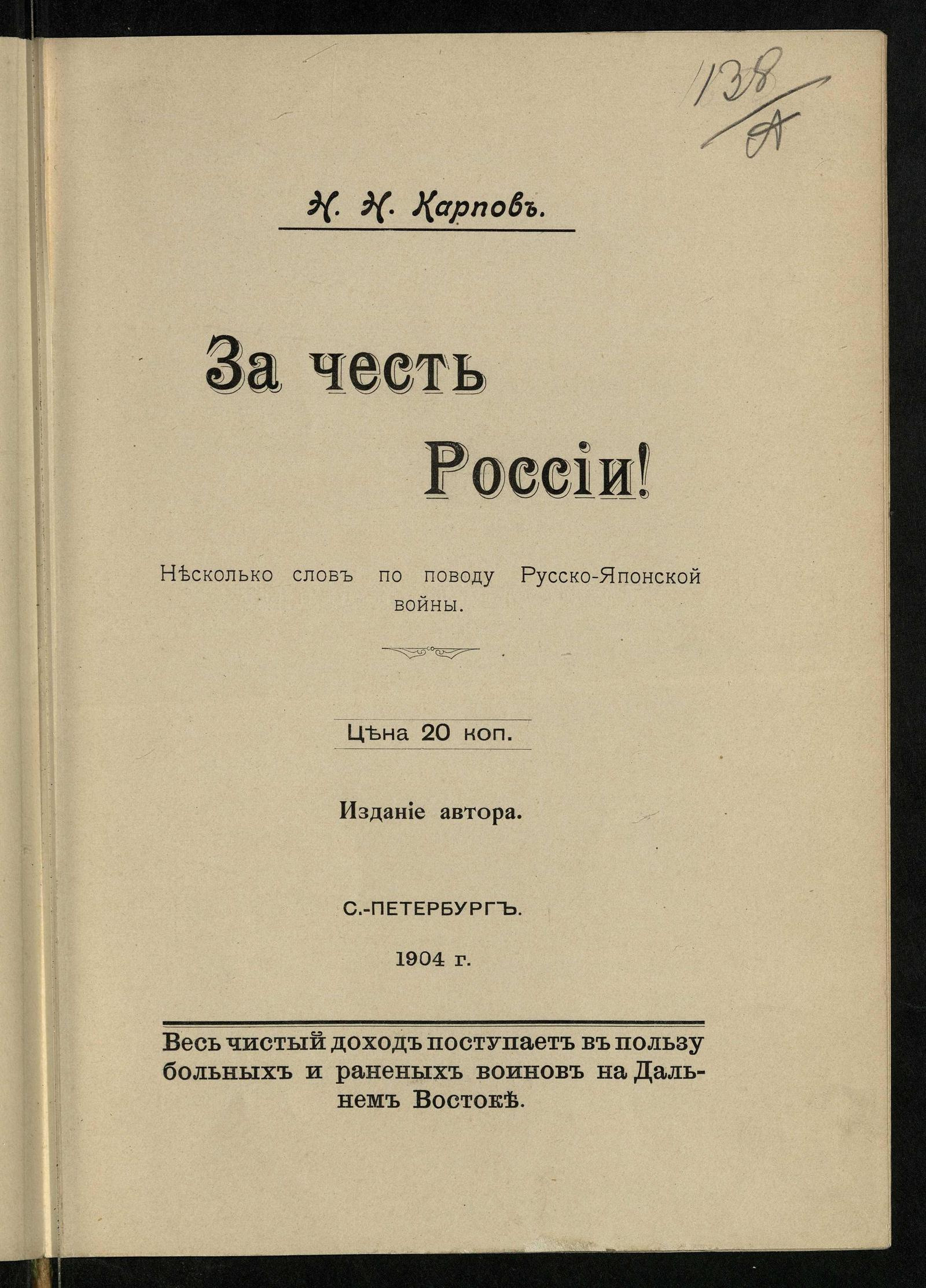 Изображение документа За честь России!
