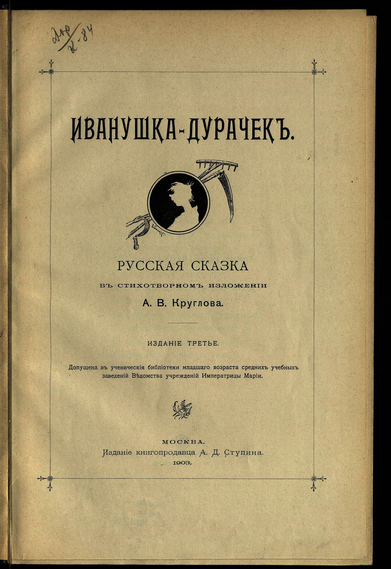 Изображение документа Иванушка-дурачок