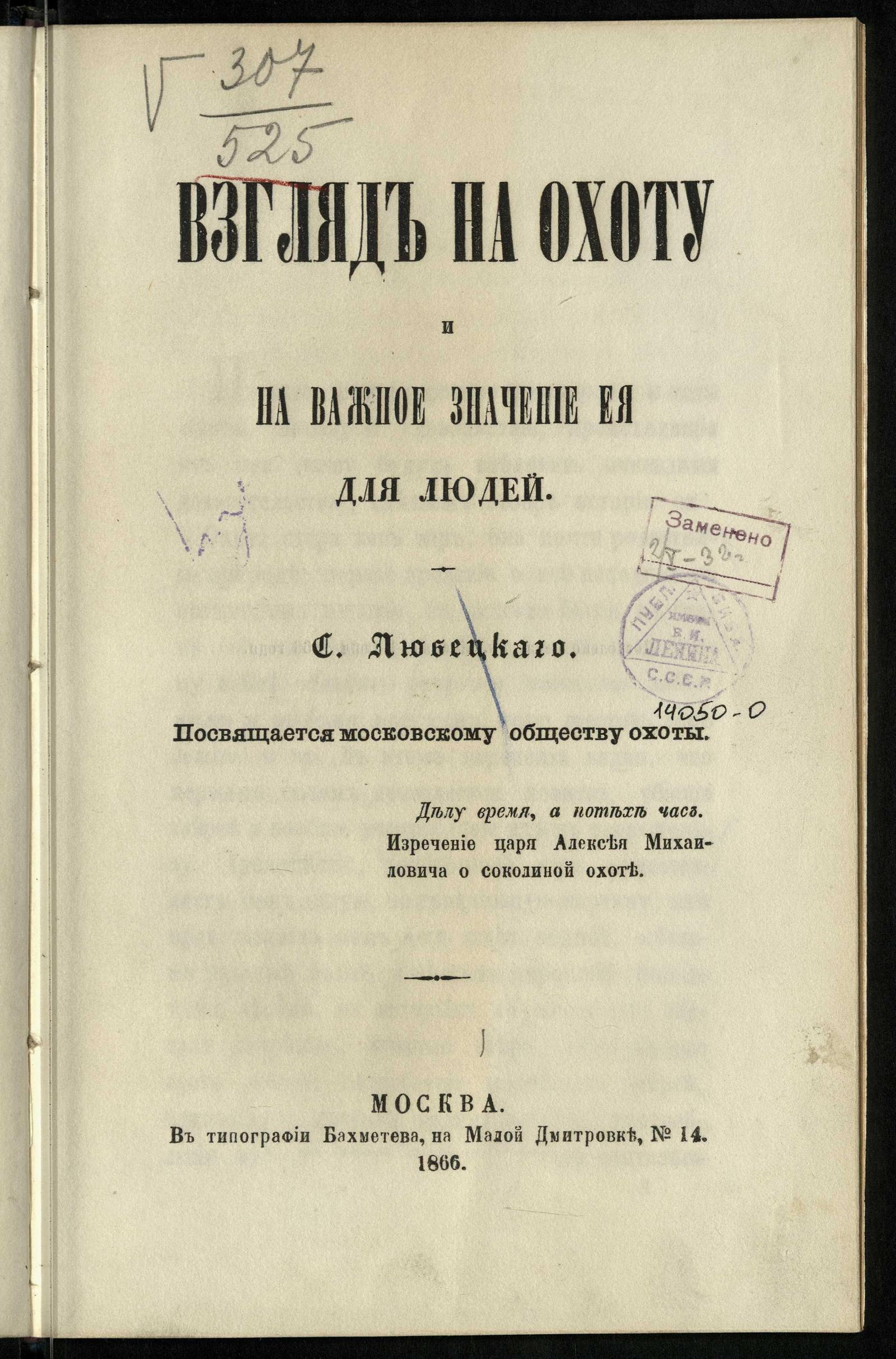 Изображение документа Взгляд на охоту и на важное значение ее для людей
