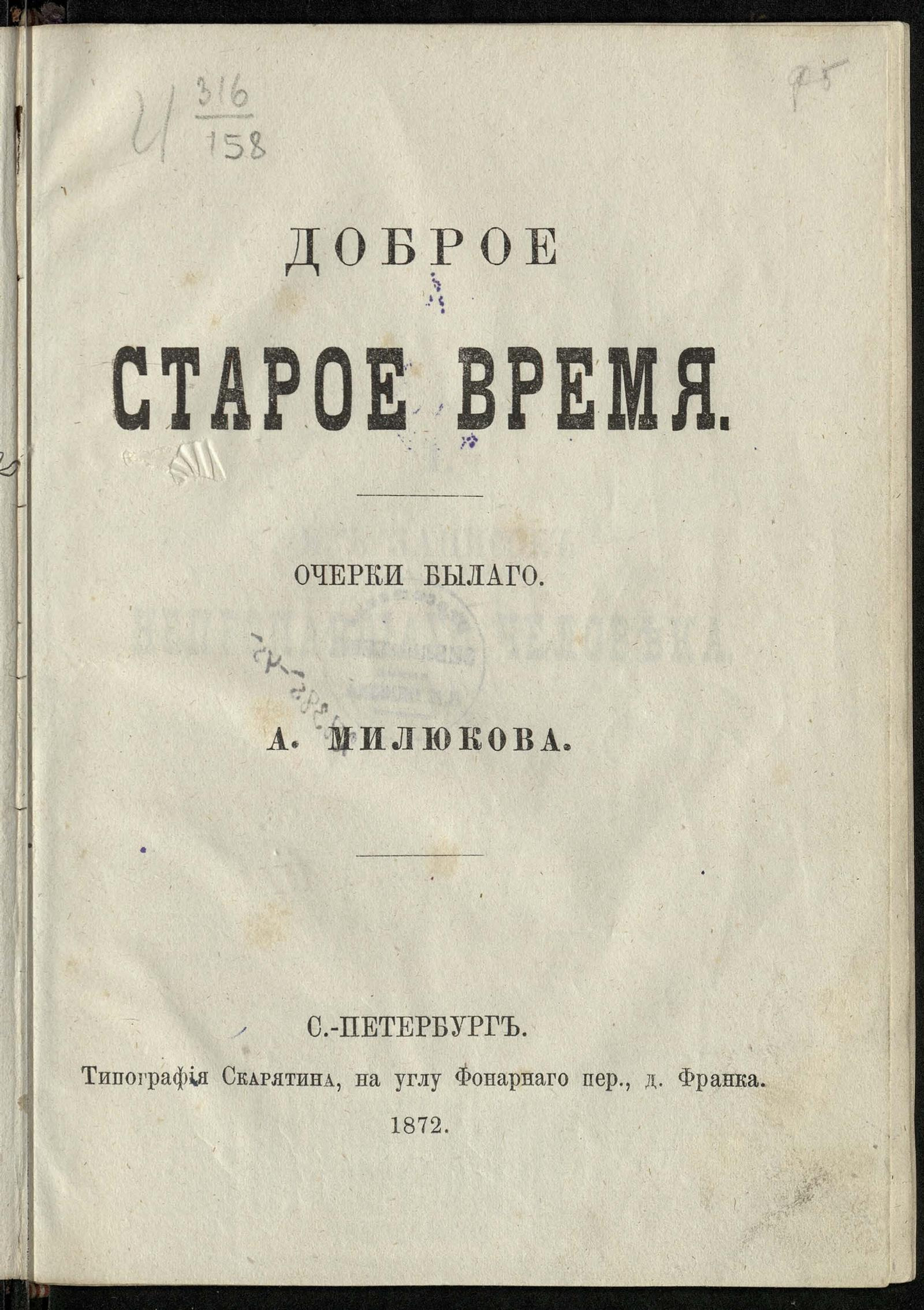 Изображение документа Доброе старое время