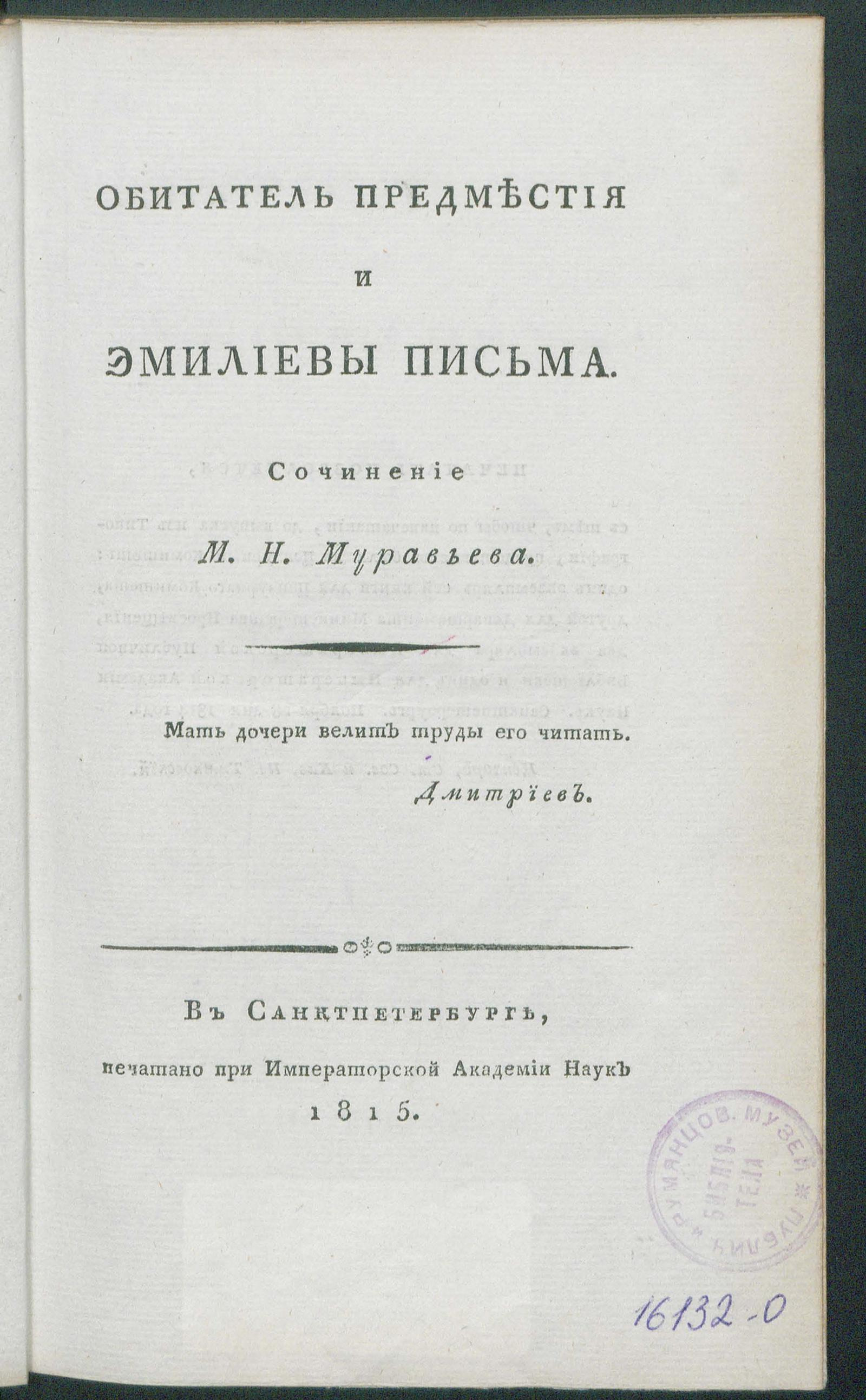 Изображение документа Обитатель предместия и Эмилиевы письма