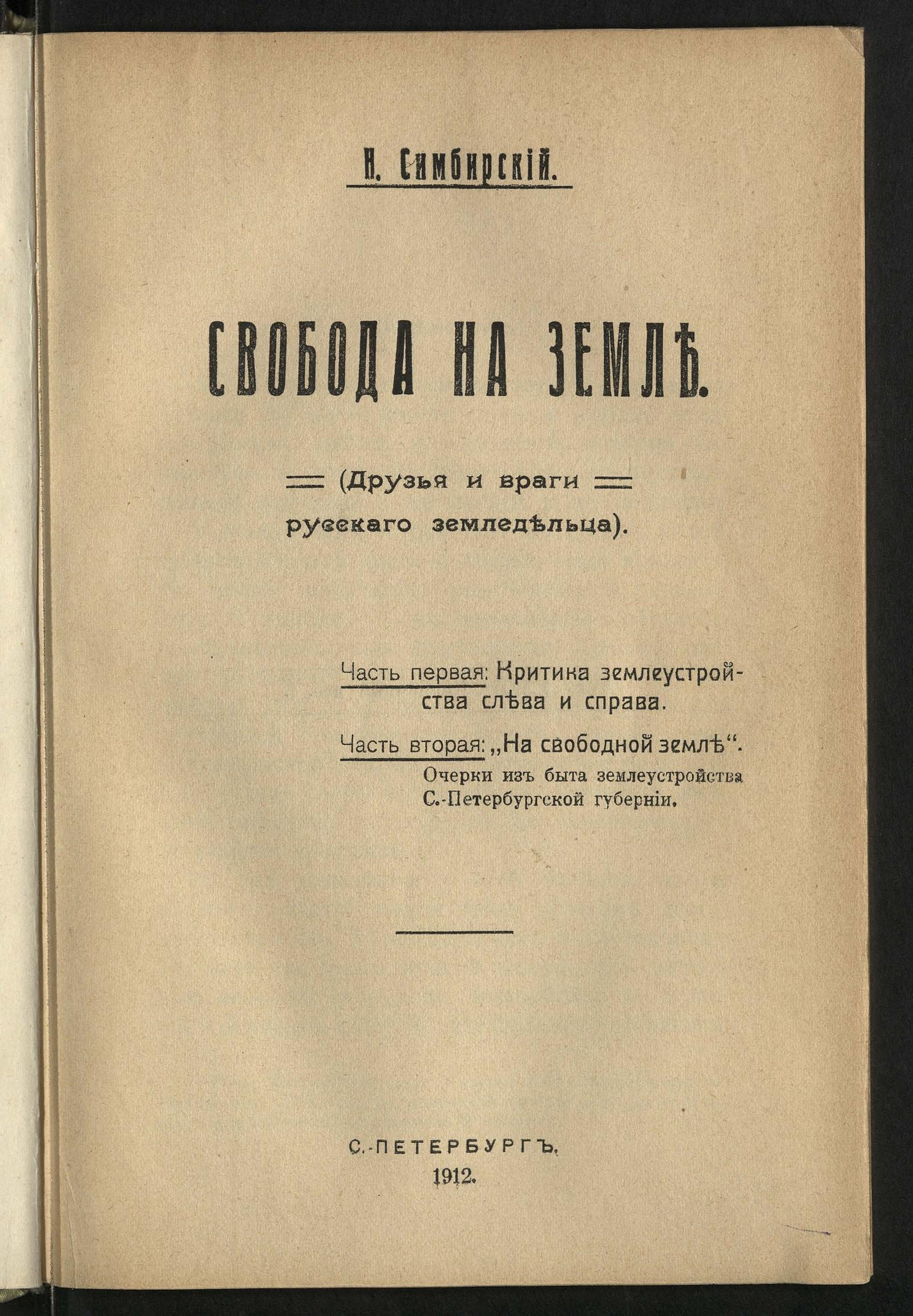 Изображение документа Свобода на земле
