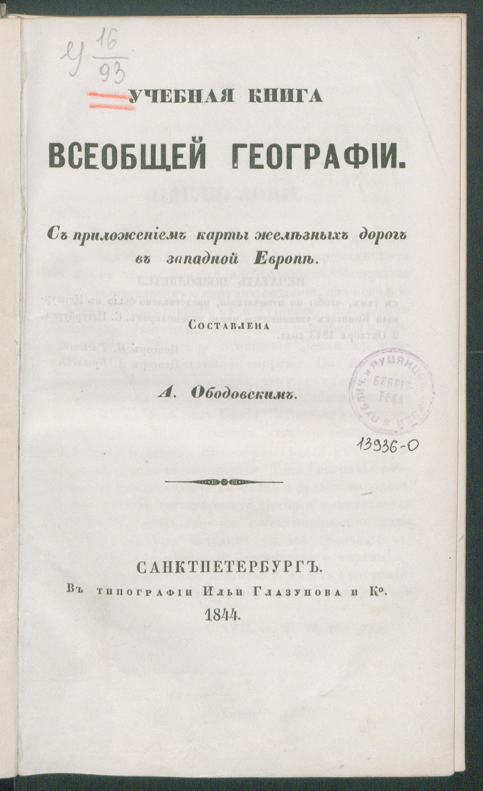 Изображение документа Учебная книга всеобщей географии