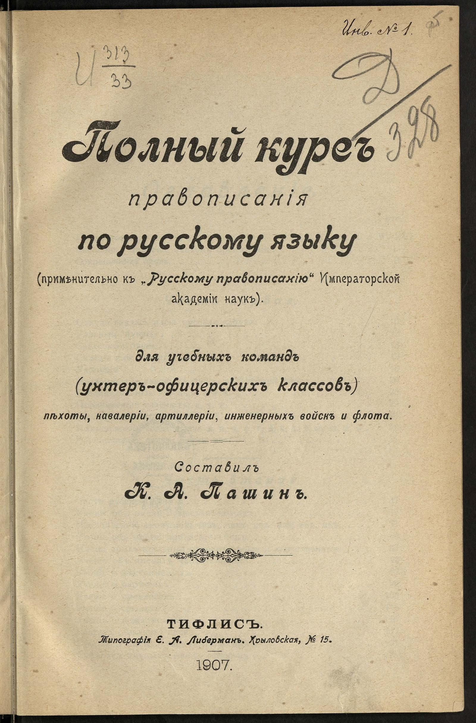 Изображение документа Полный курс правописания по русскому языку