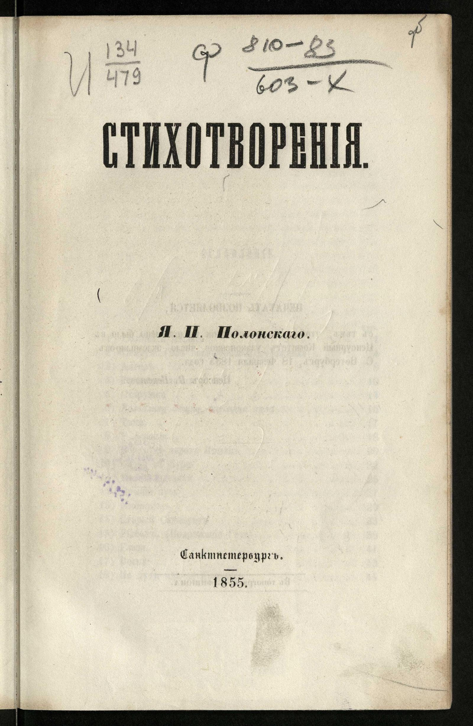 Изображение документа Стихотворения Якова Петровича Полонского