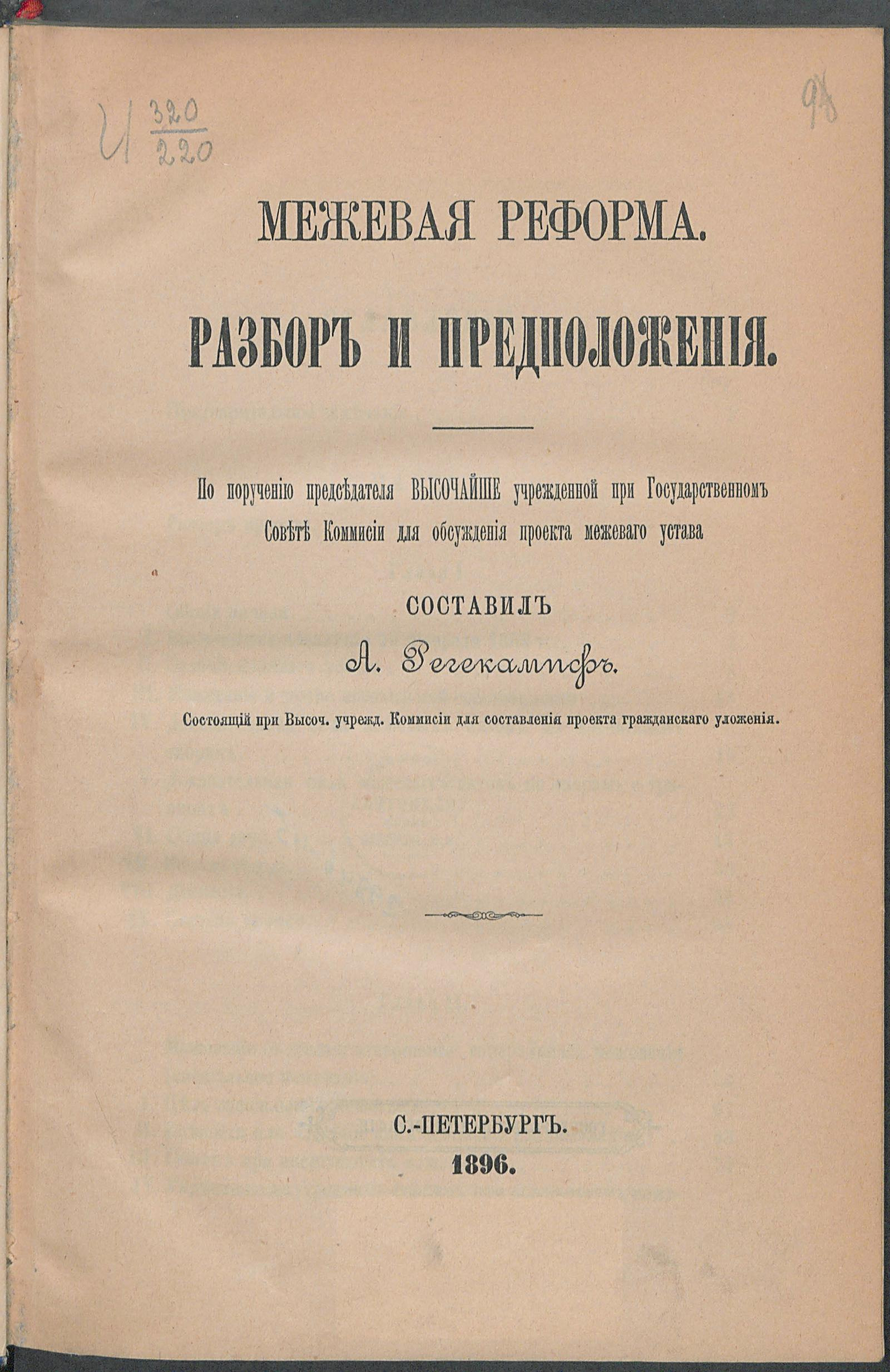 Изображение документа Межевая реформа
