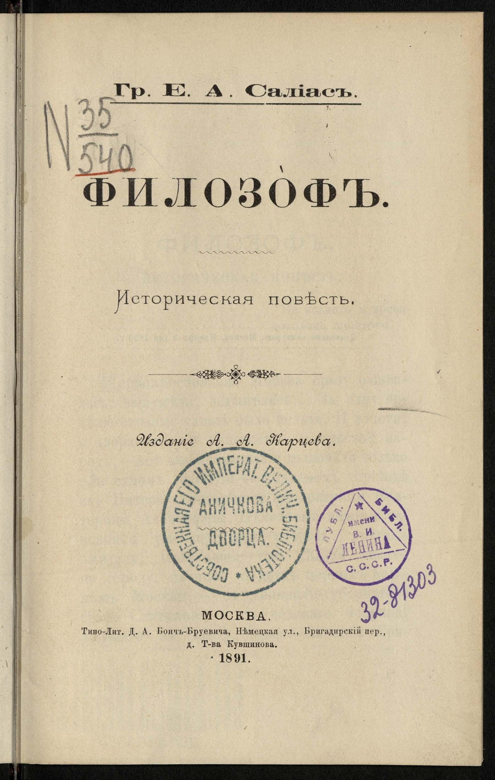 Изображение документа Философ