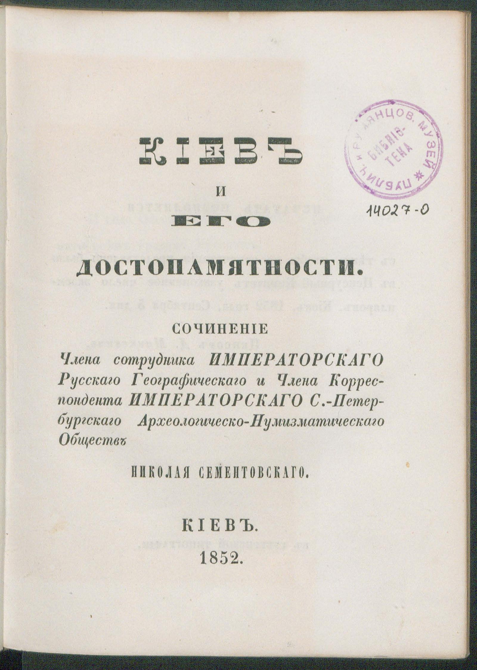 Изображение документа Киев и его достопамятности
