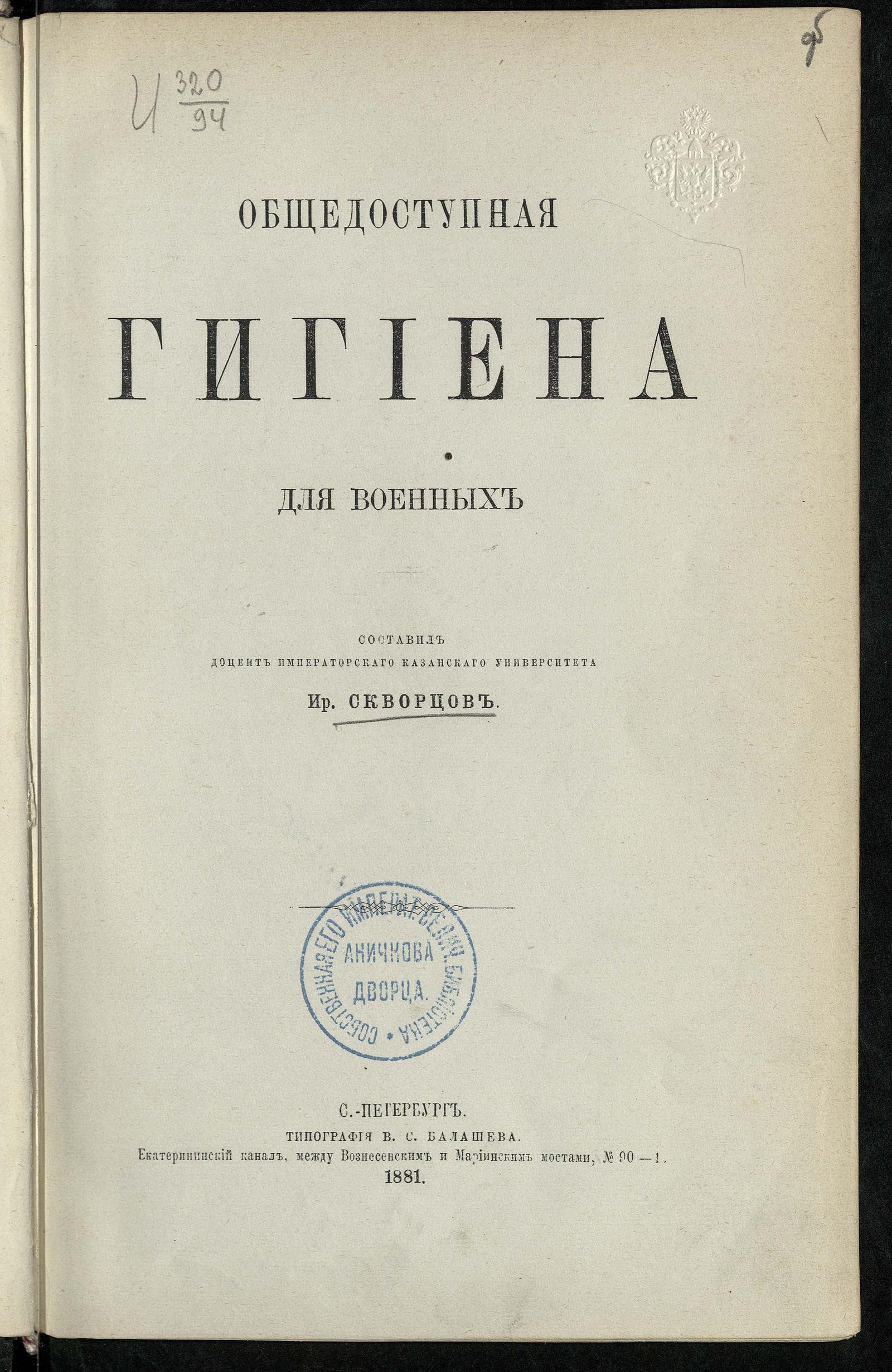Изображение документа Общедоступная гигиена для военных