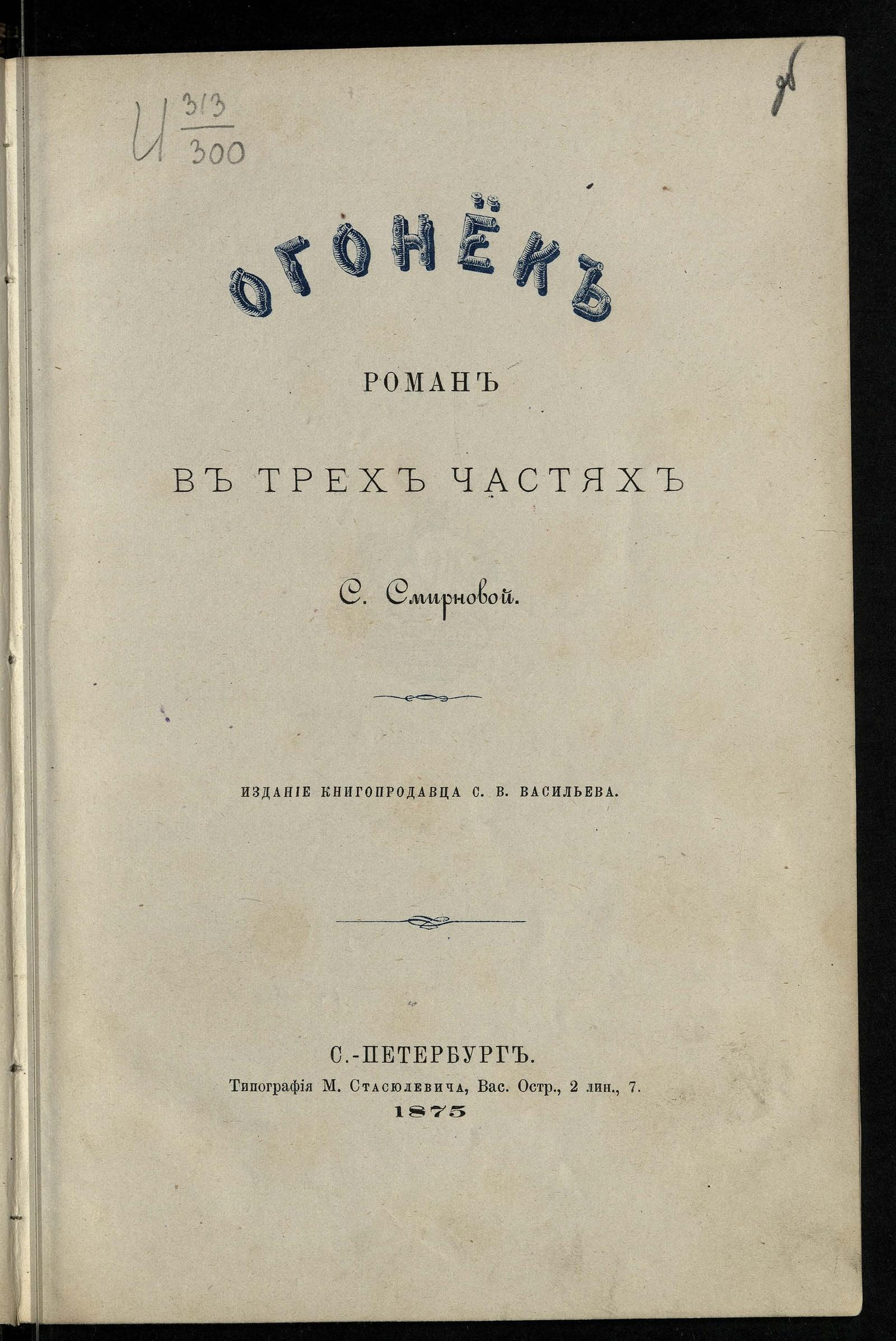 Изображение документа Огонёк
