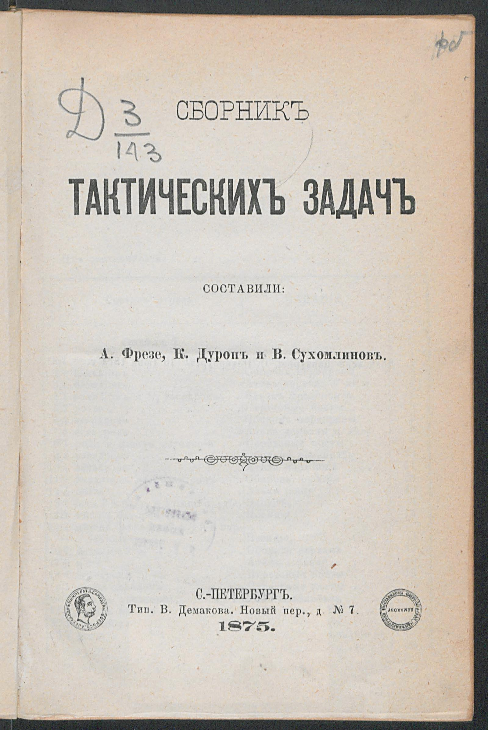 Изображение документа Сборник тактических задач