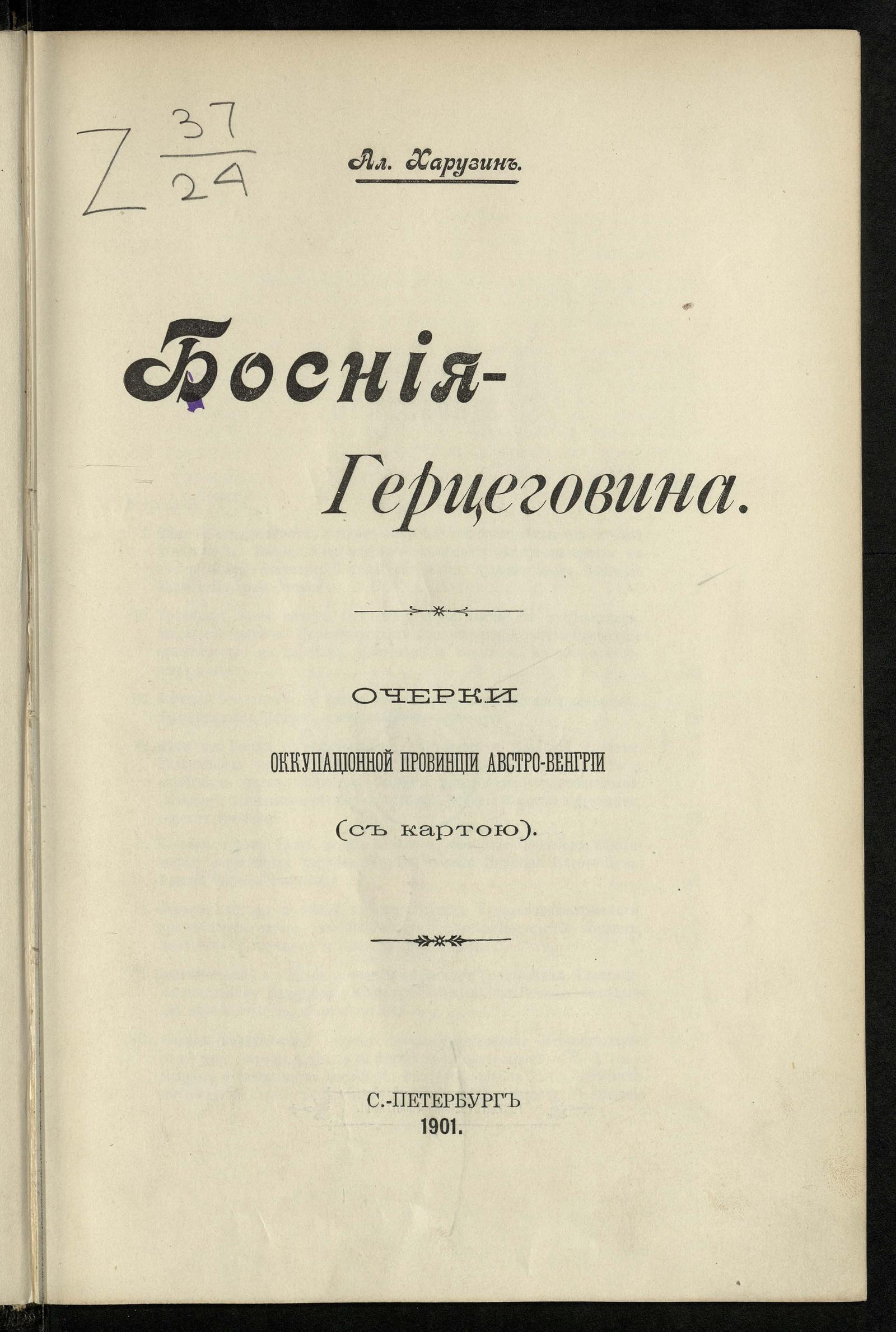 Изображение документа Босния-Герцеговина