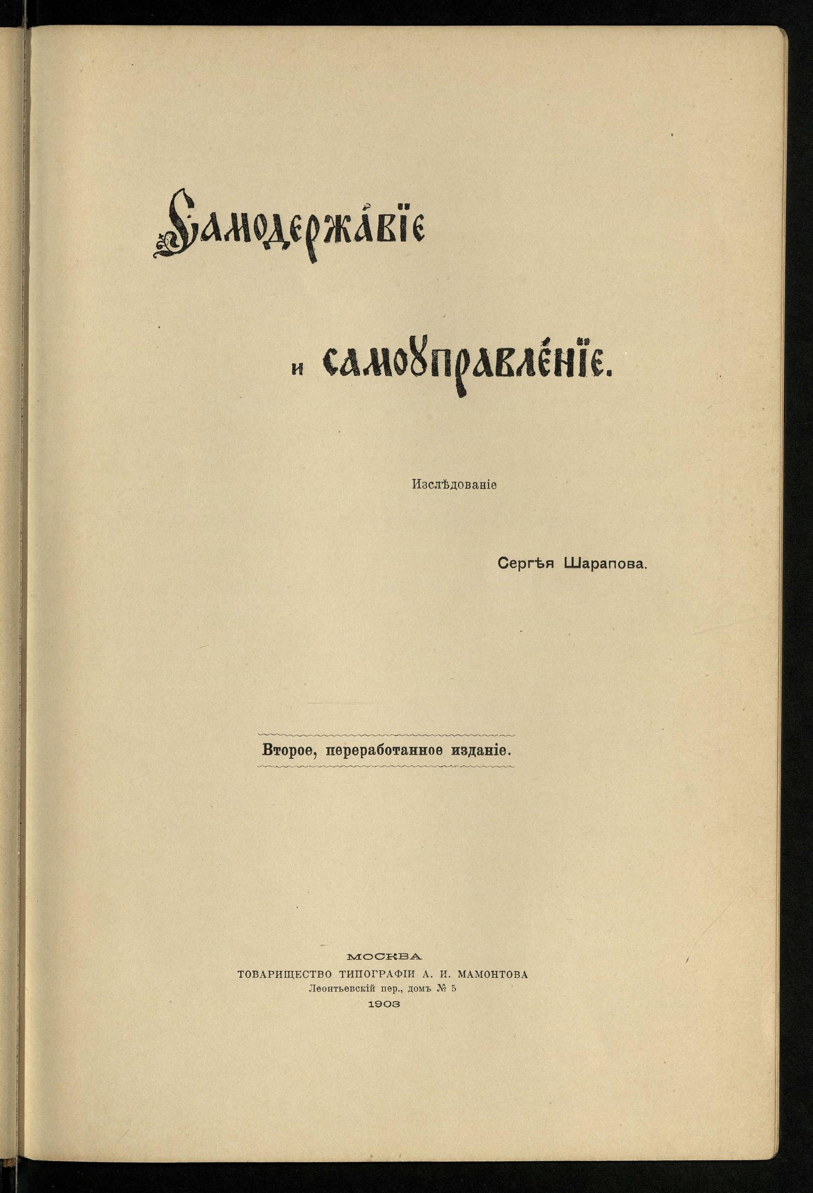 Изображение документа Самодержавие и самоуправление