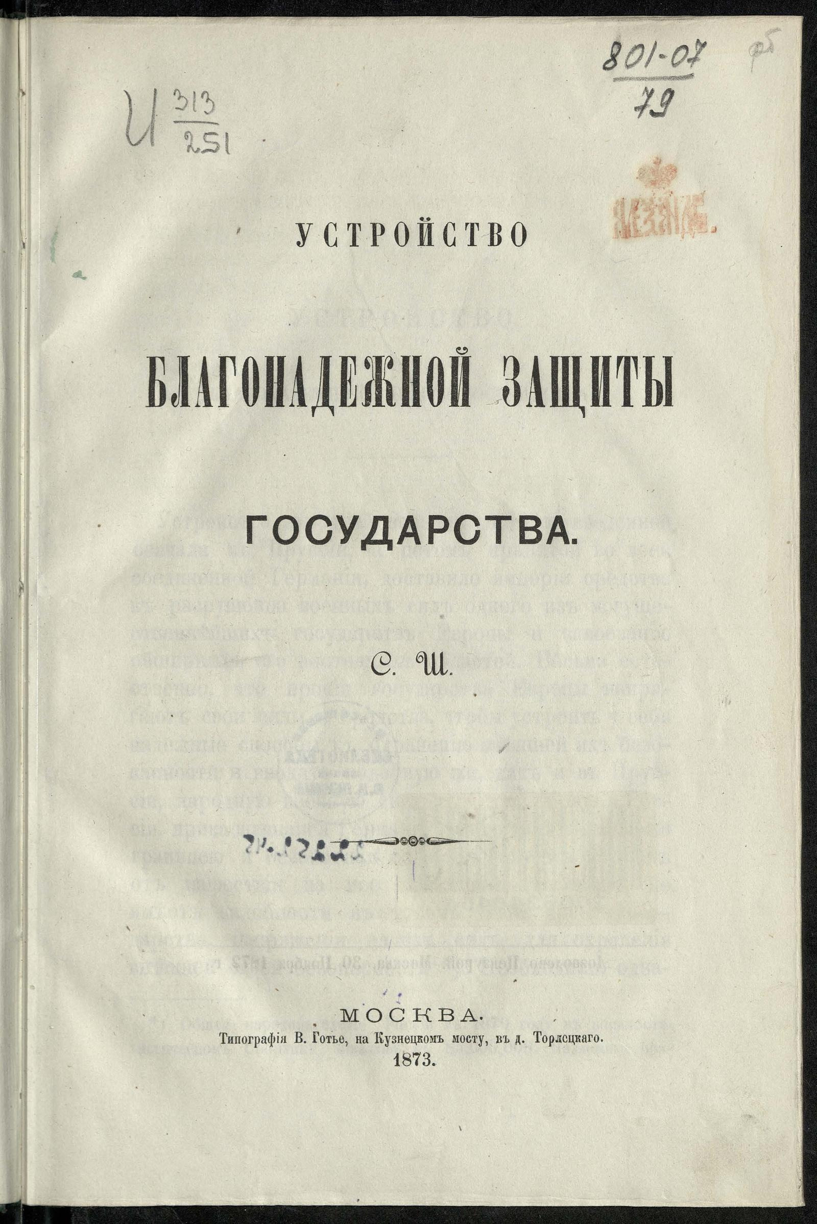 Изображение документа Устройство благонадежной защиты государства
