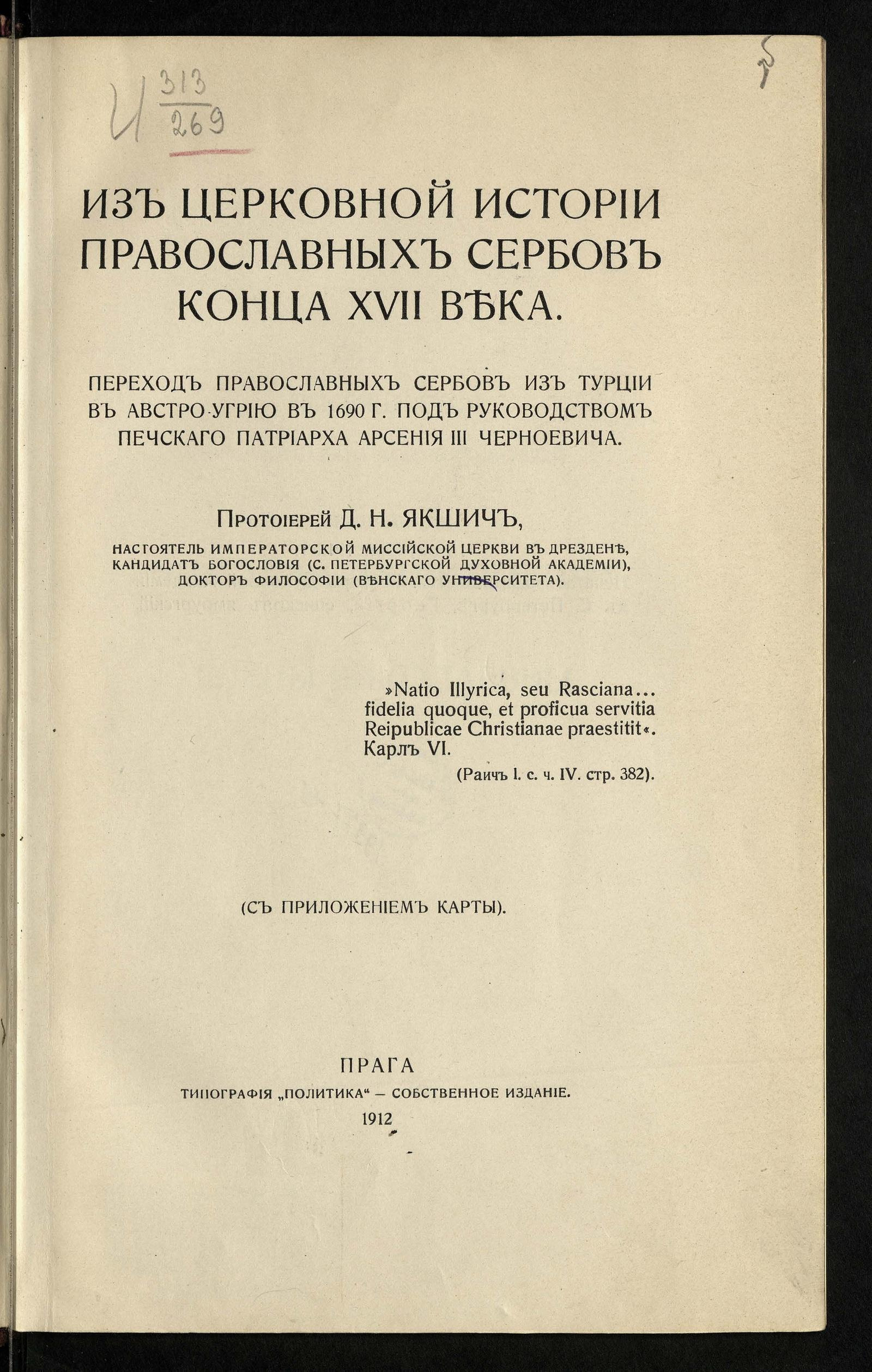 Изображение документа Из церковной истории православных сербов конца XVII века