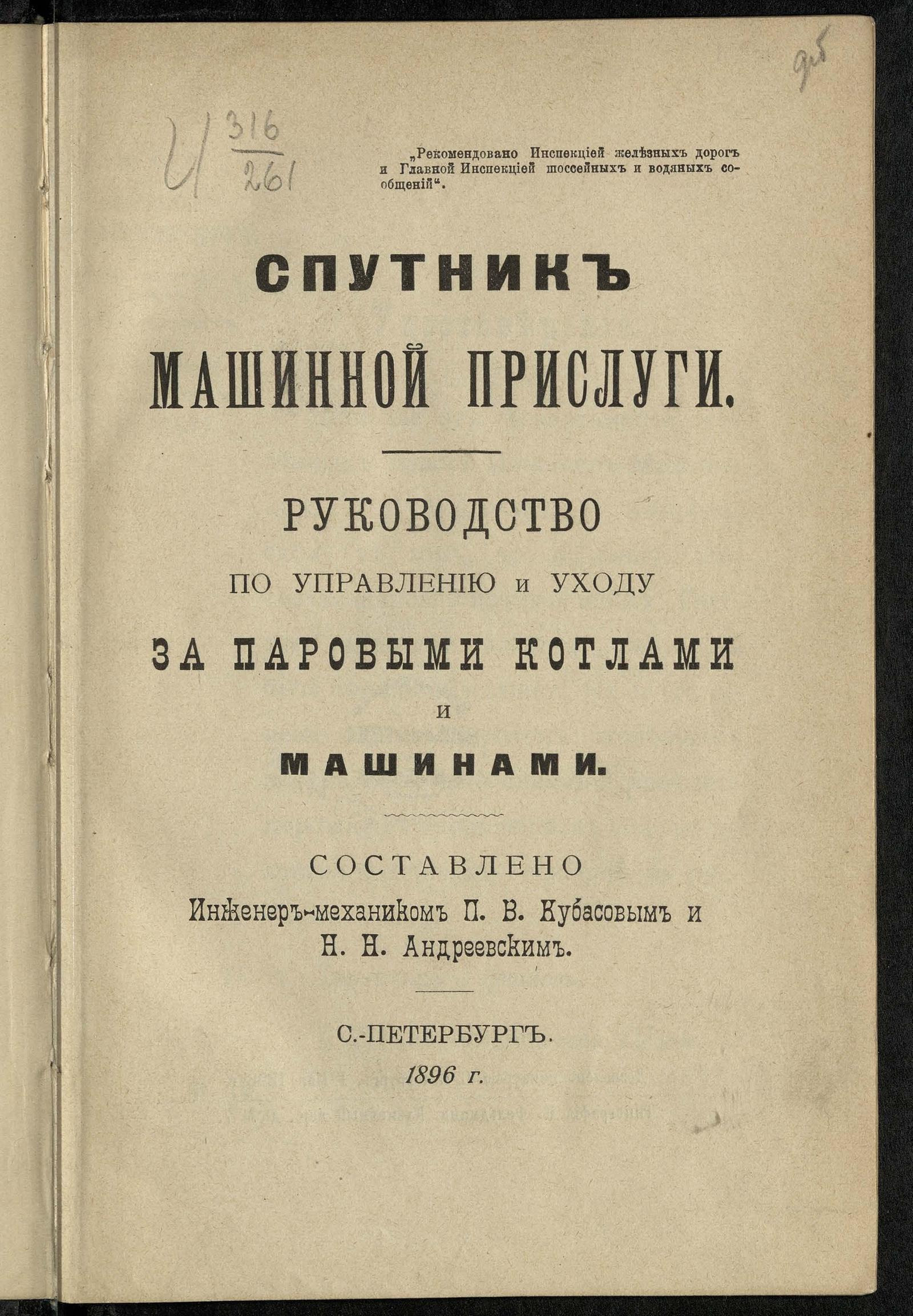 Изображение документа Спутник машинной прислуги