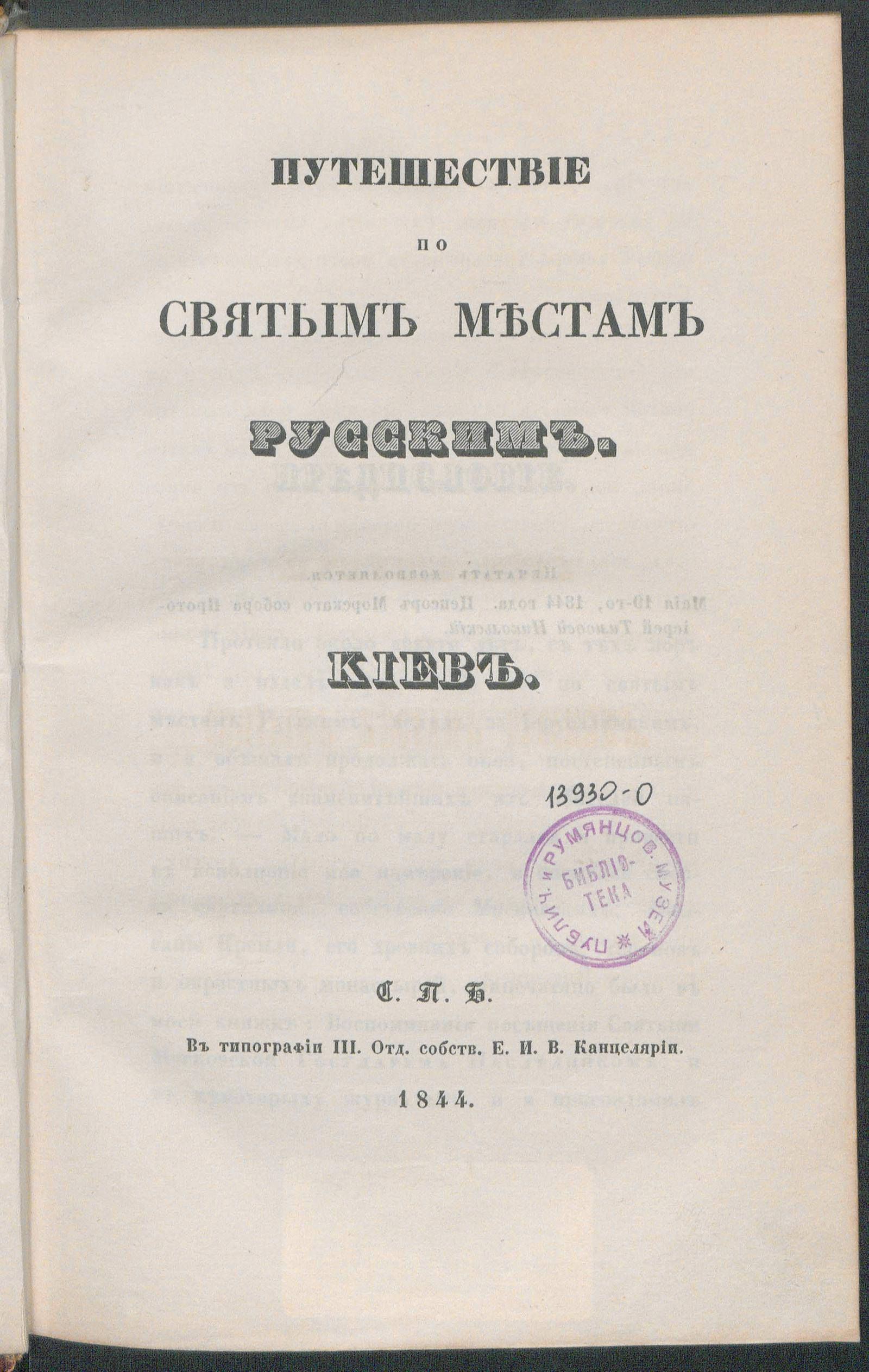 Изображение документа Путешествие по святым местам русским. Киев