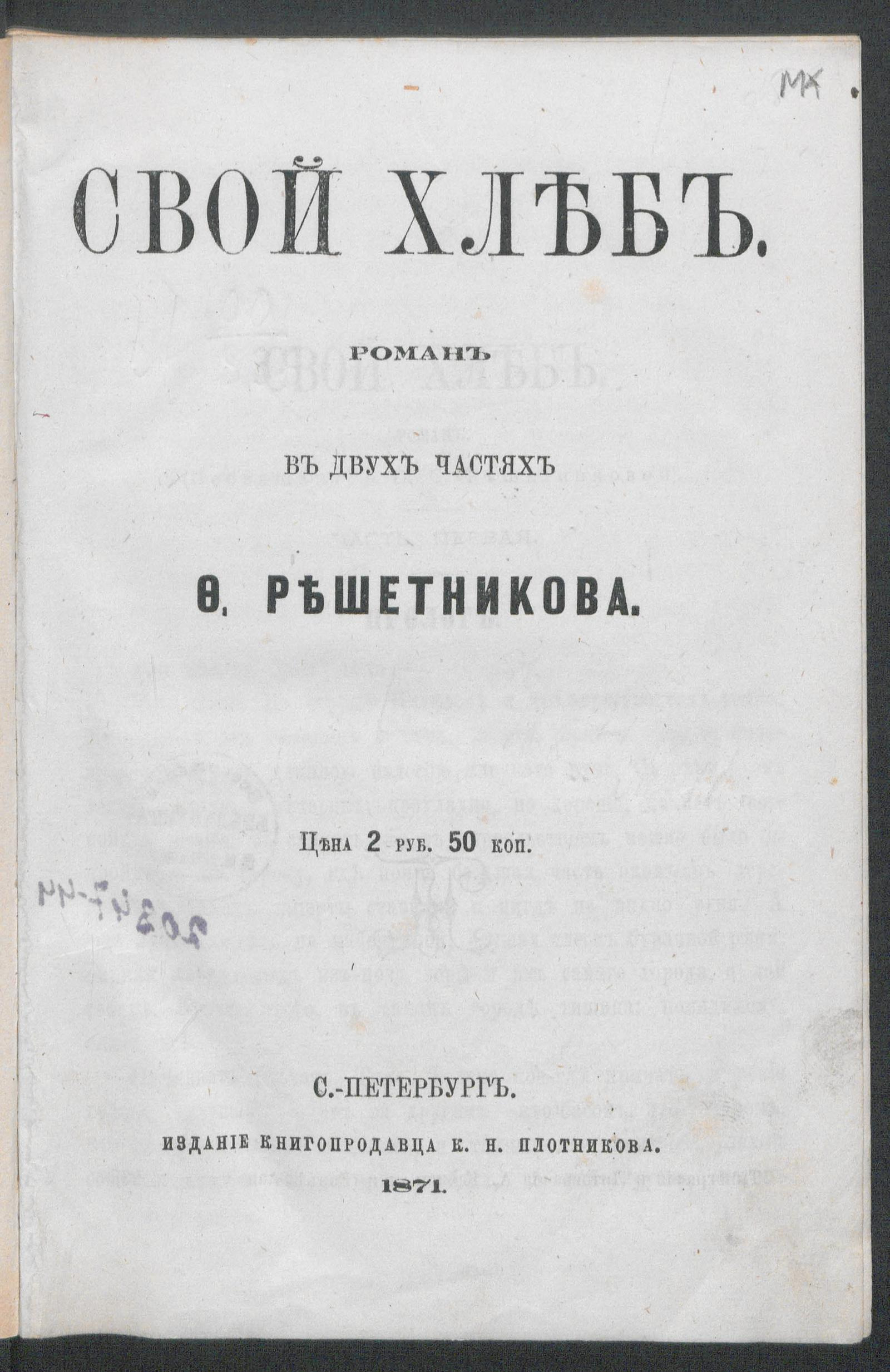 Изображение документа Свой хлеб