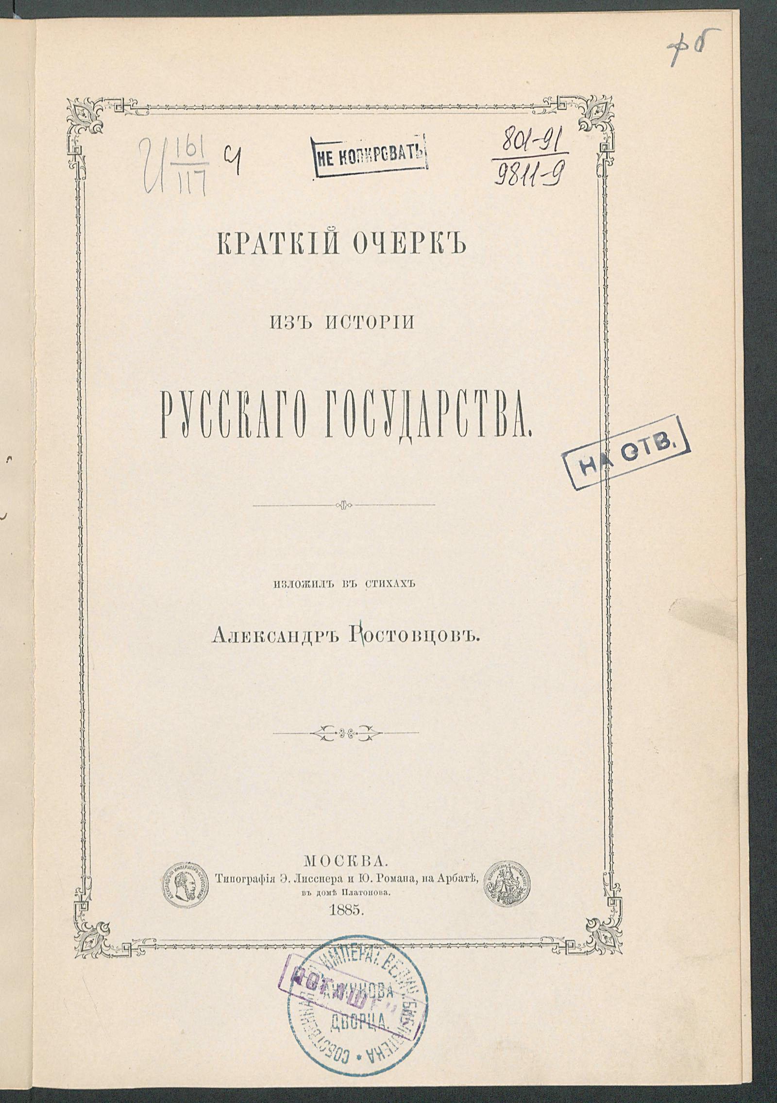 Изображение документа Краткий очерк из истории русского государства