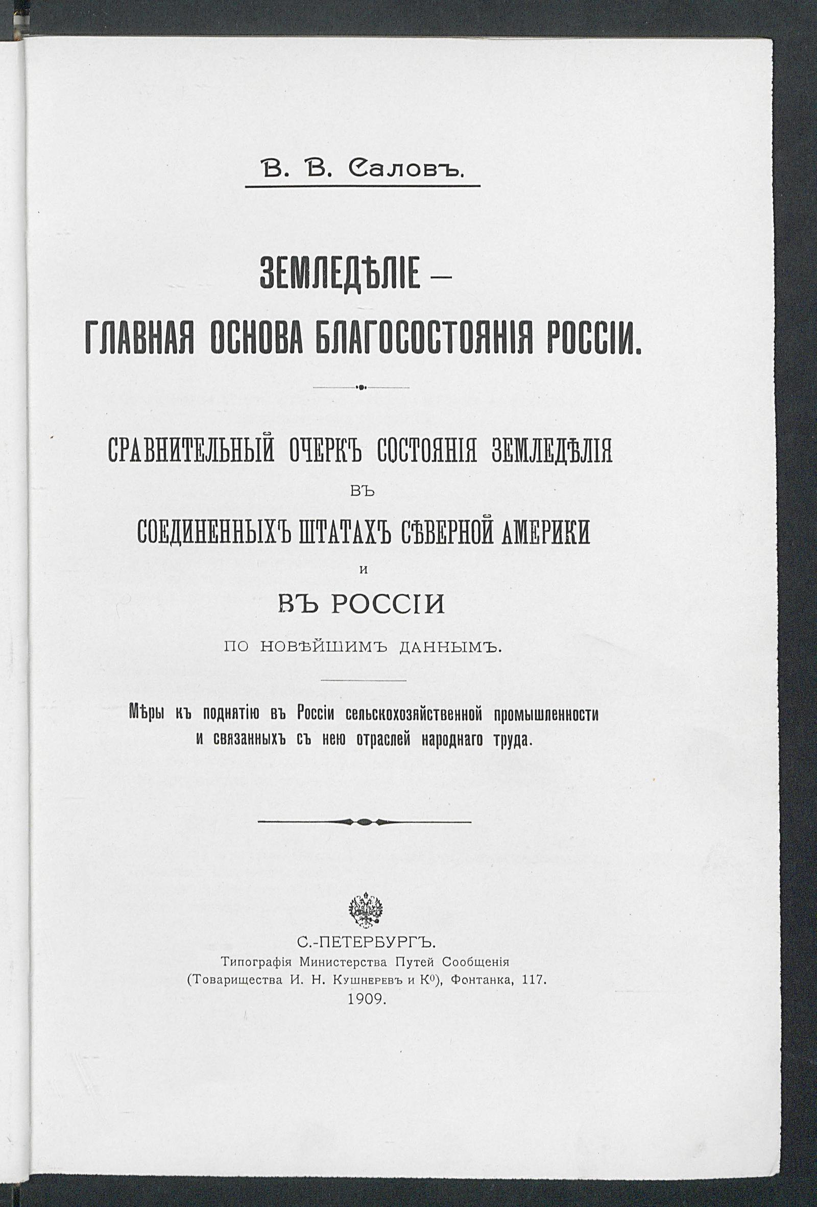 Изображение документа Земледелие - главная основа благосостояния России