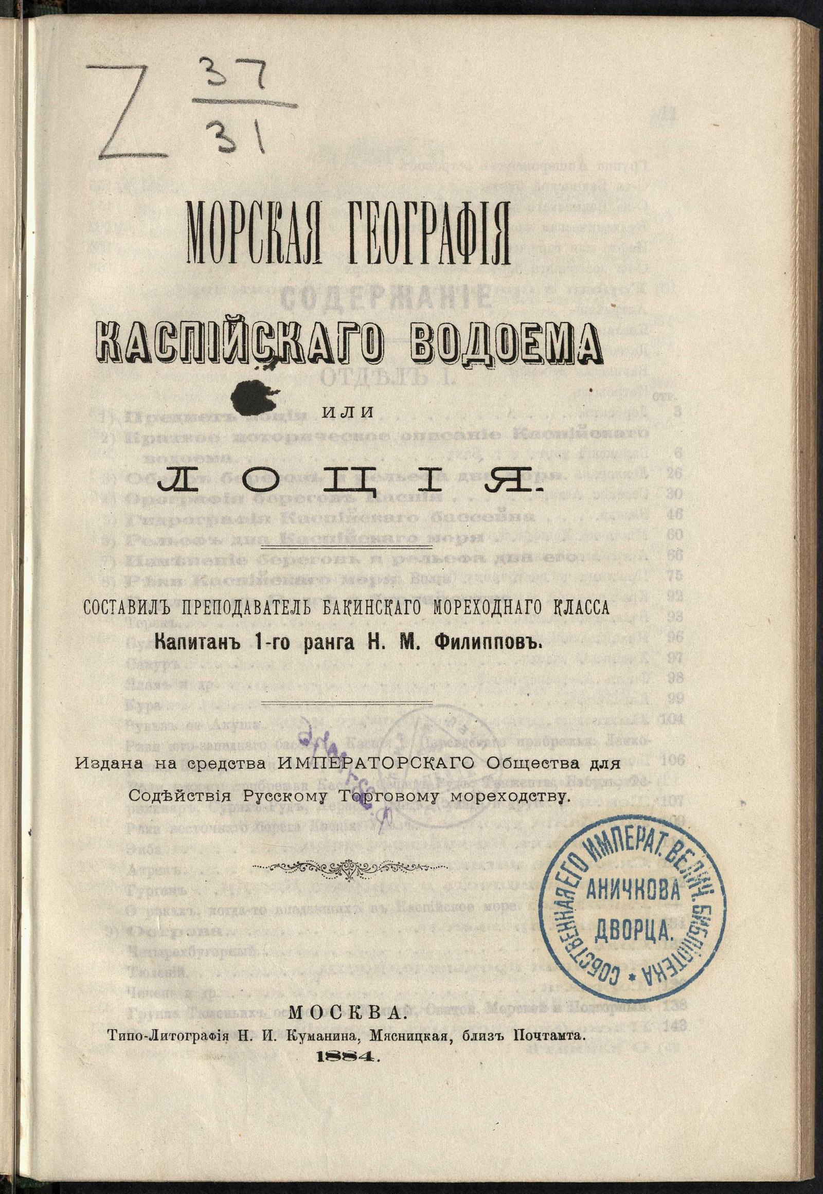 Изображение документа Морская география Каспийского водоема или лоция