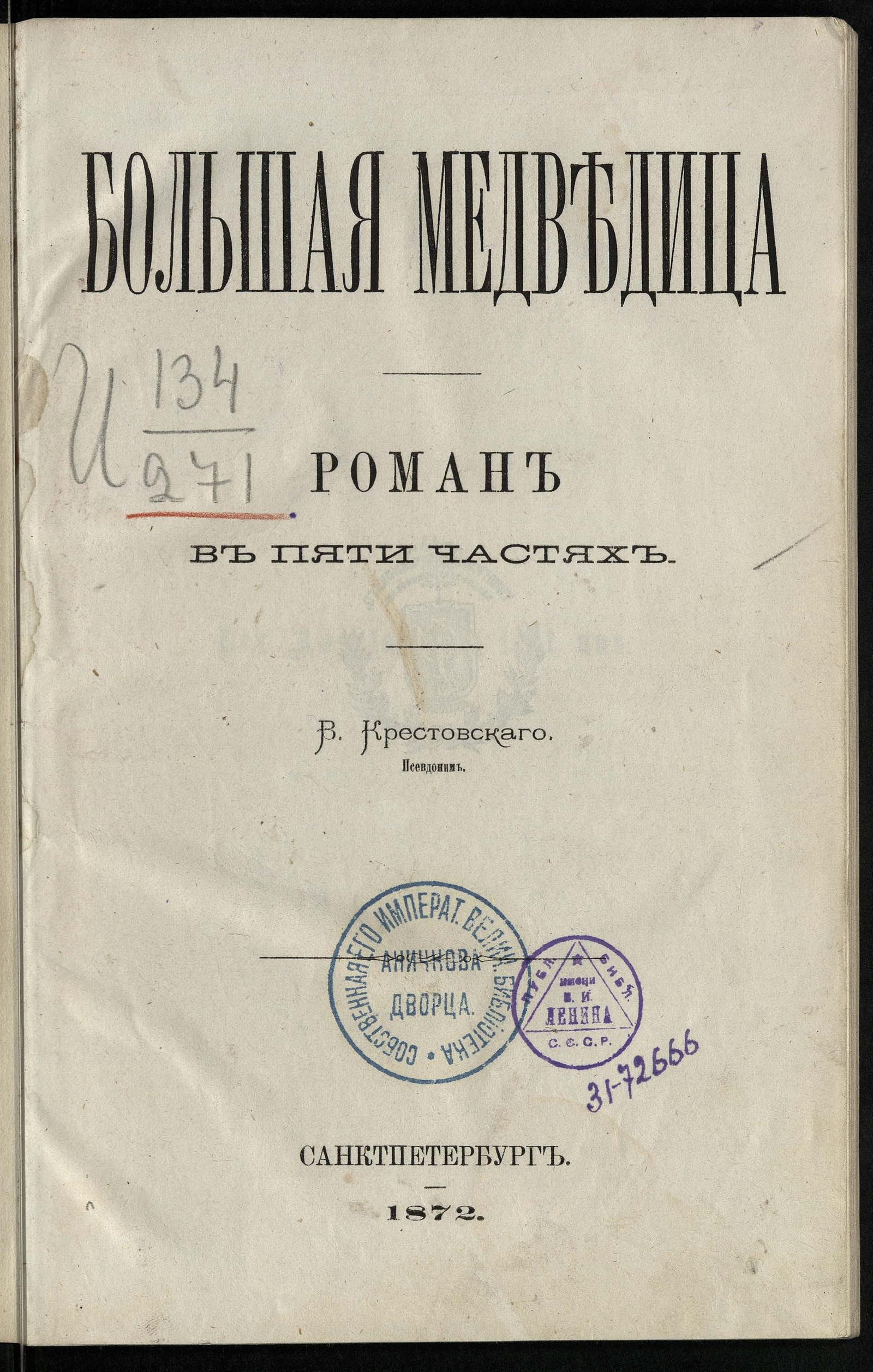 Изображение документа Большая Медведица
