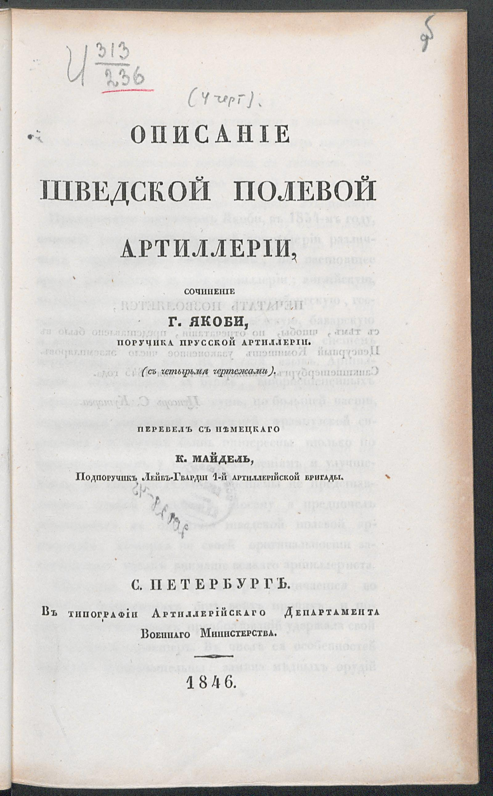 Изображение документа Описание шведской полевой артиллерии