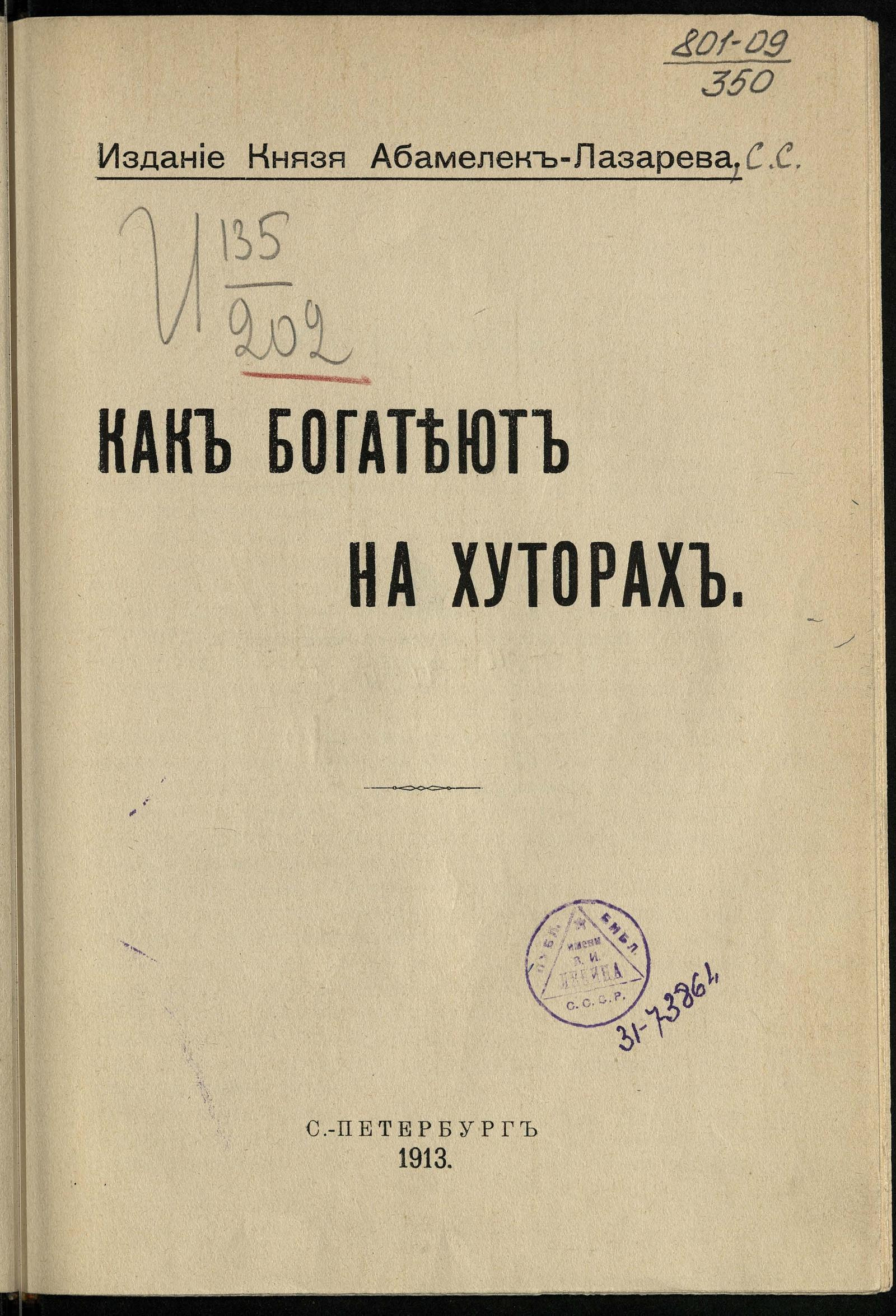 Изображение документа Как богатеют на хуторах