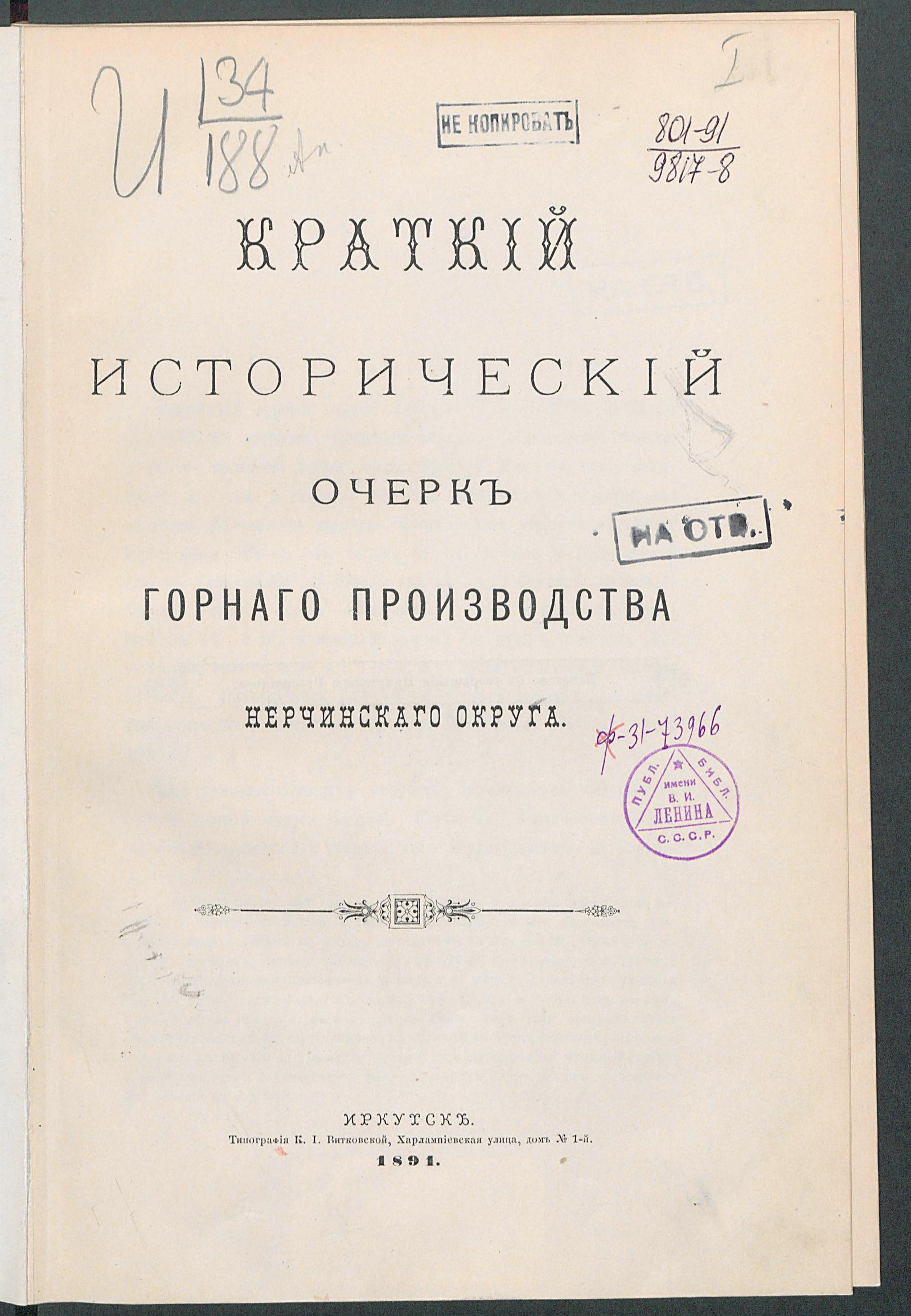 Изображение документа Краткий исторический очерк горного производства Нерчинского округа