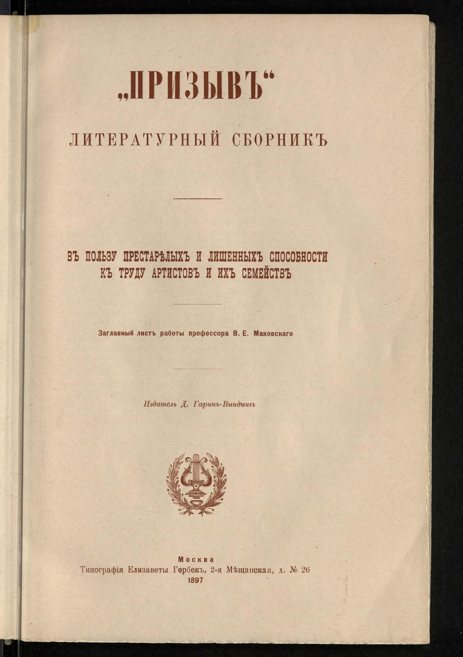 Изображение документа "Призыв". Литературный сборник